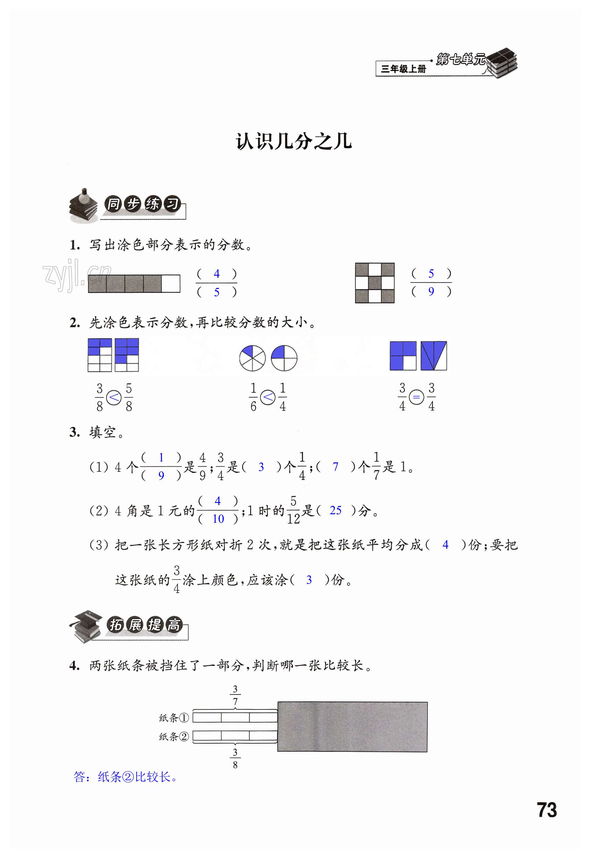 第73頁