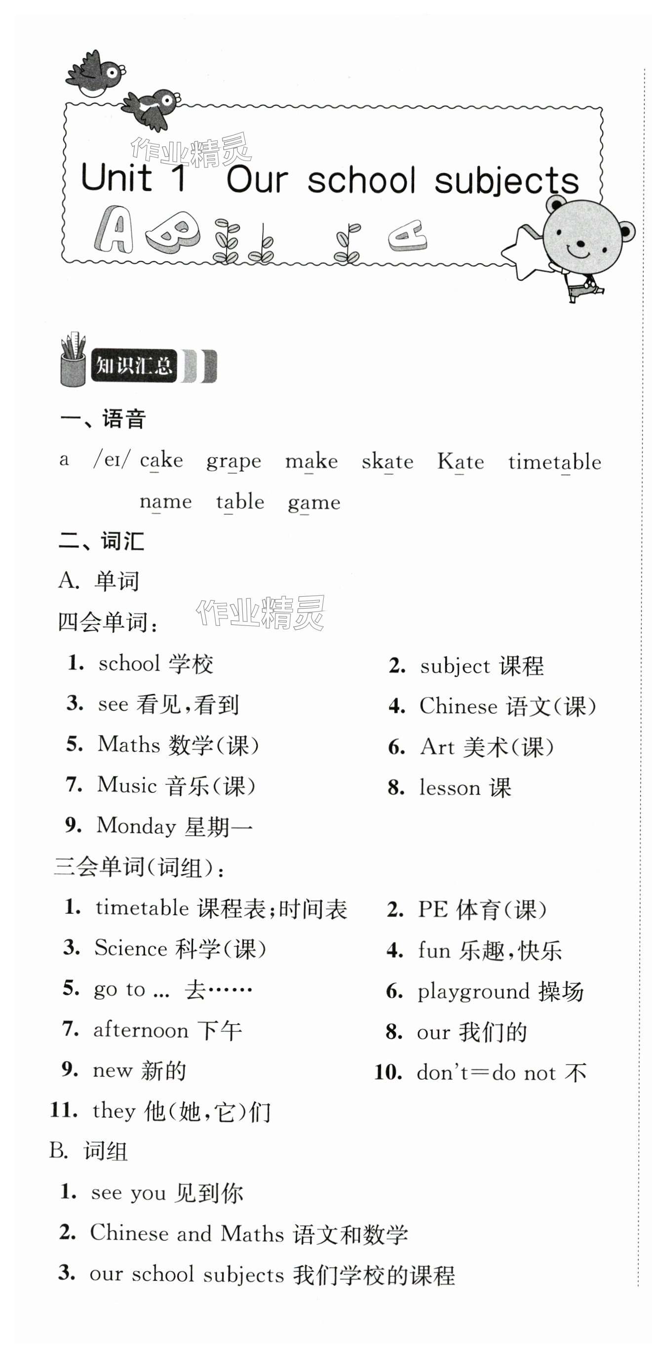 2024年多維互動(dòng)提優(yōu)課堂四年級(jí)英語(yǔ)下冊(cè)譯林版 第1頁(yè)