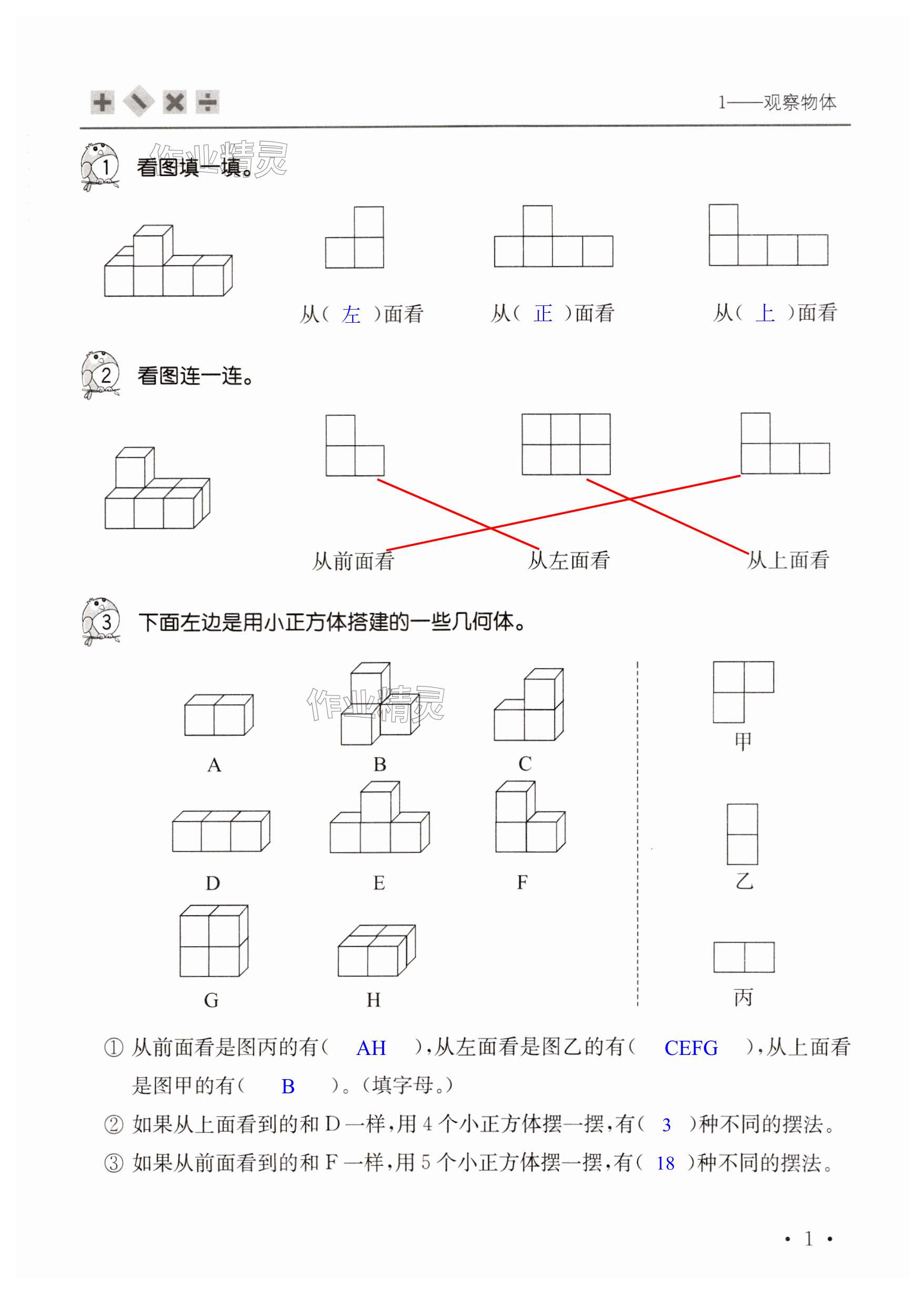 2023年口算活頁五年級(jí)數(shù)學(xué)下冊(cè)人教版 第1頁