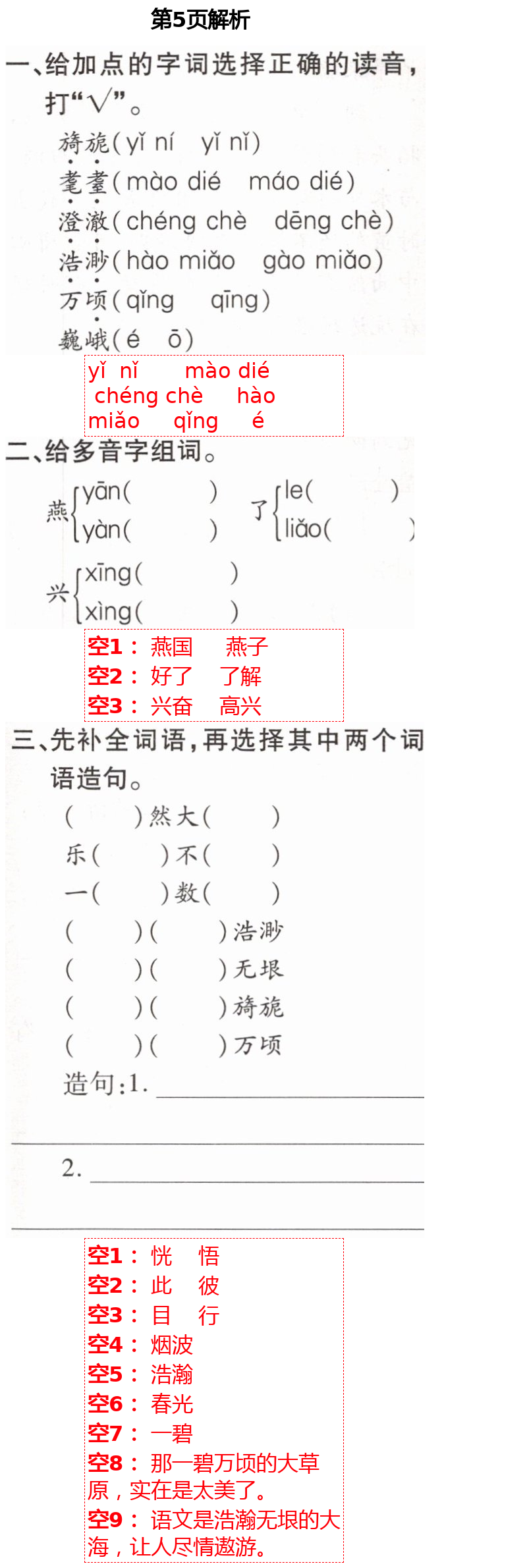 2021年新課堂同步學(xué)習(xí)與探究五年級(jí)語(yǔ)文下學(xué)期人教版金鄉(xiāng)專(zhuān)版 第5頁(yè)