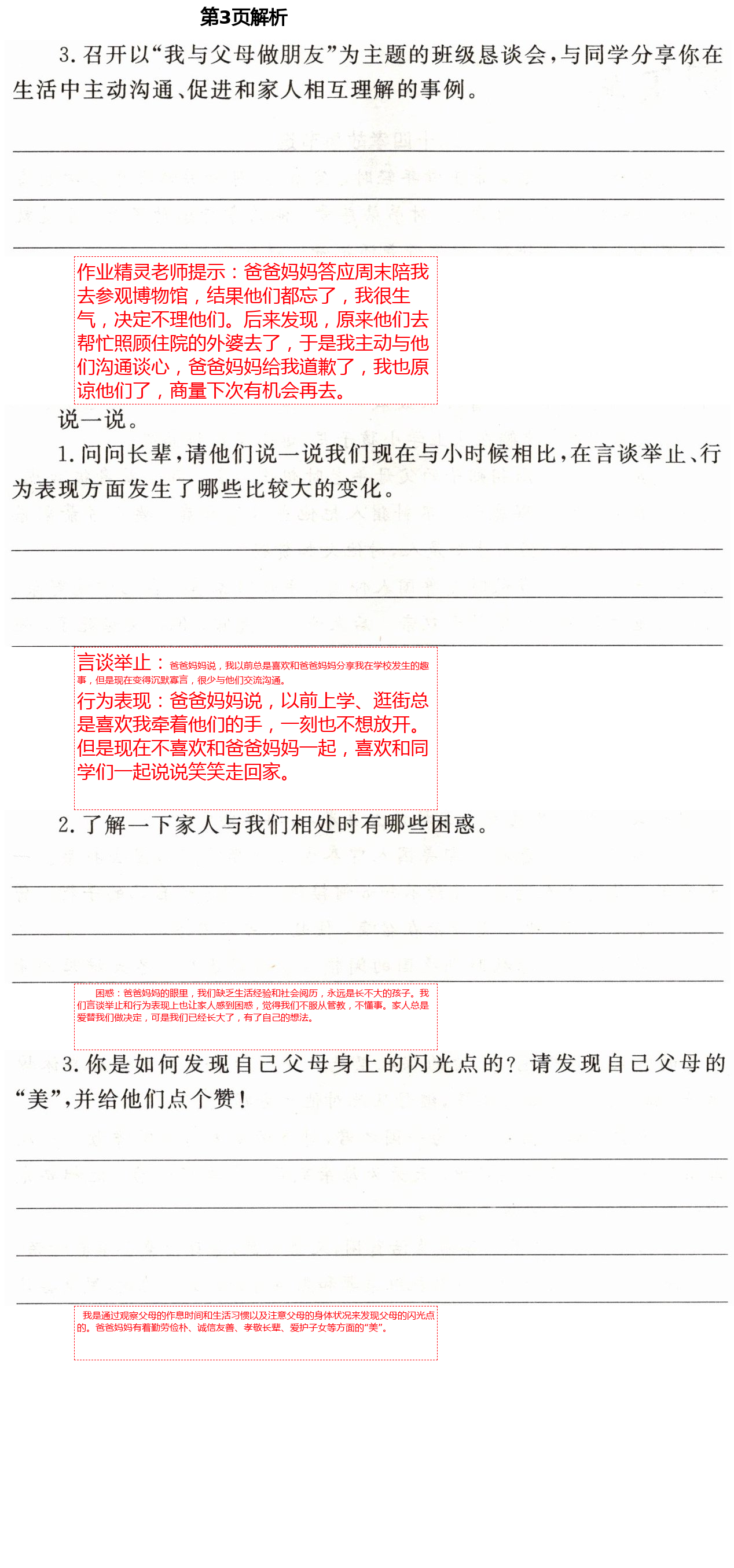 2021年實(shí)驗(yàn)教材新學(xué)案五年級道德與法治下冊人教版 第3頁