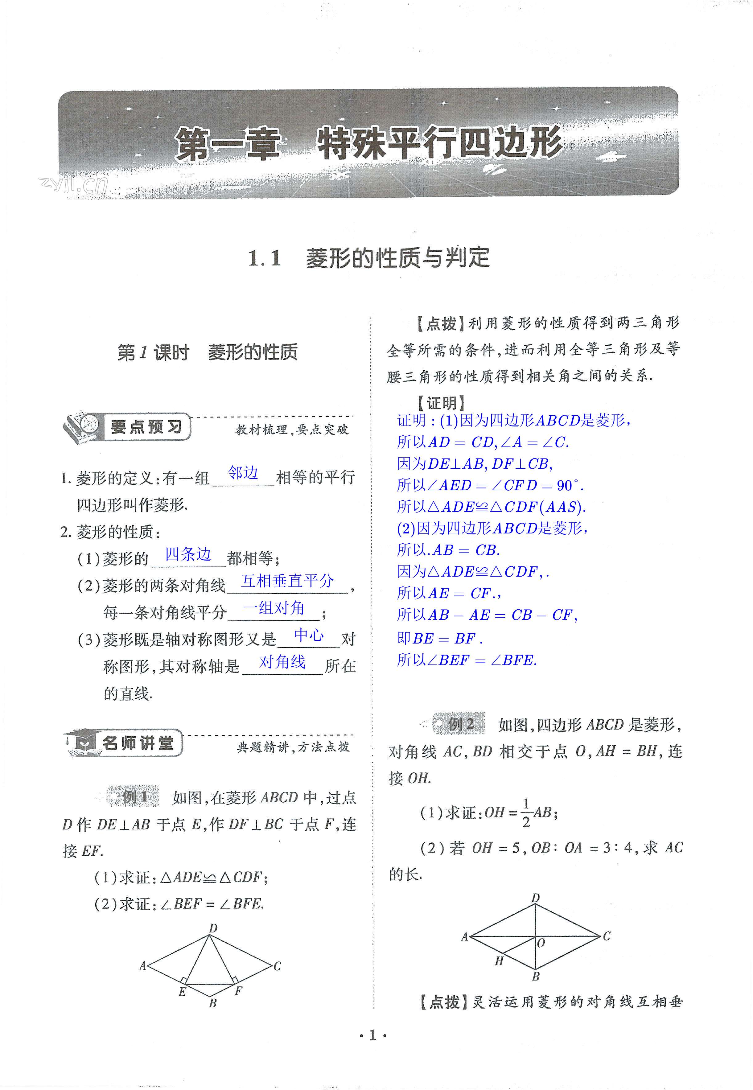 2022年一課一練創(chuàng)新練習(xí)九年級數(shù)學(xué)上冊北師大版 第1頁