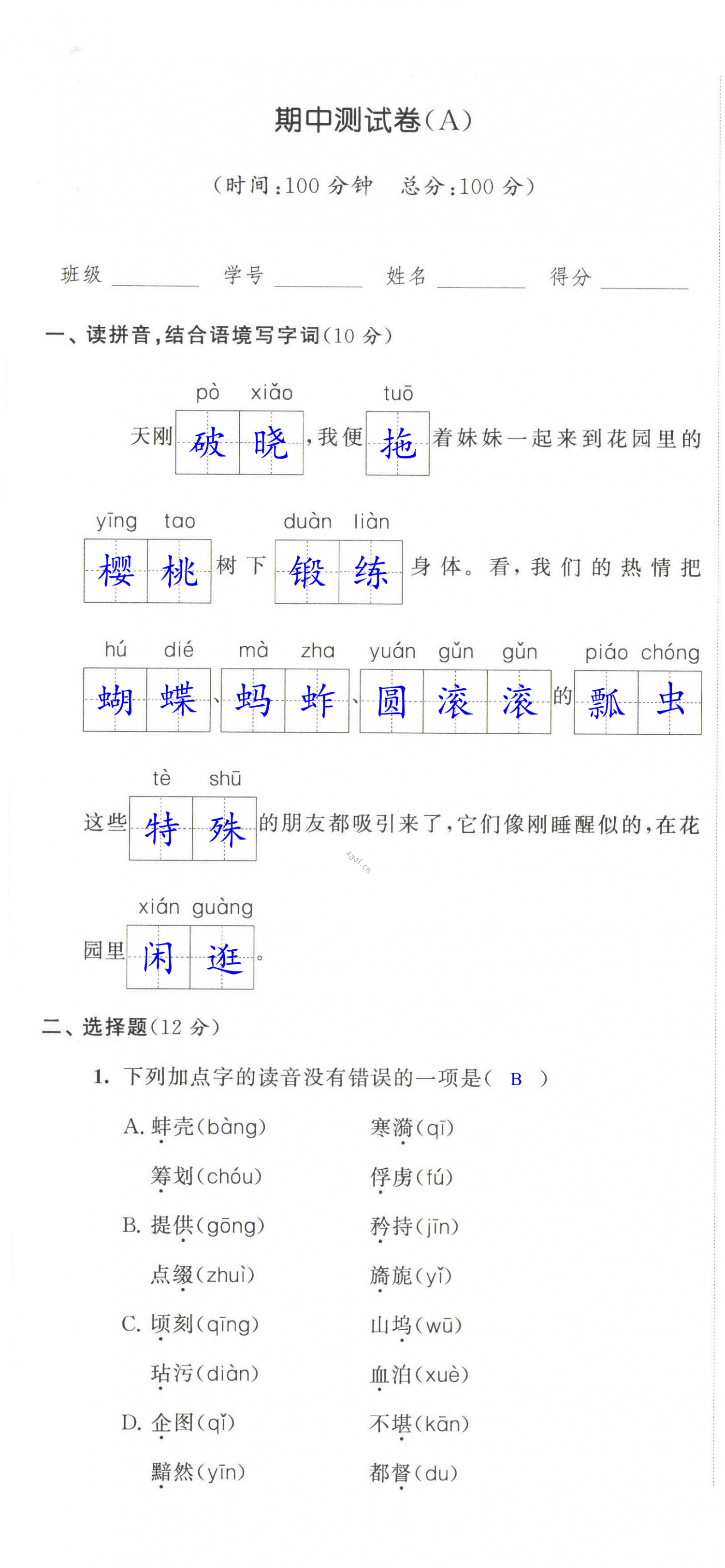 2022年陽光互動綠色成長空間五年級語文下冊提優(yōu)版 第49頁