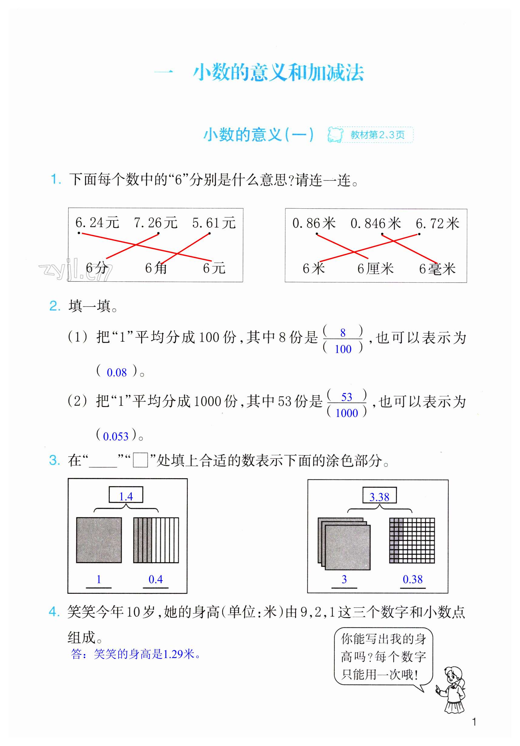 2023年作业本浙江教育出版社四年级数学下册北师大版 第1页