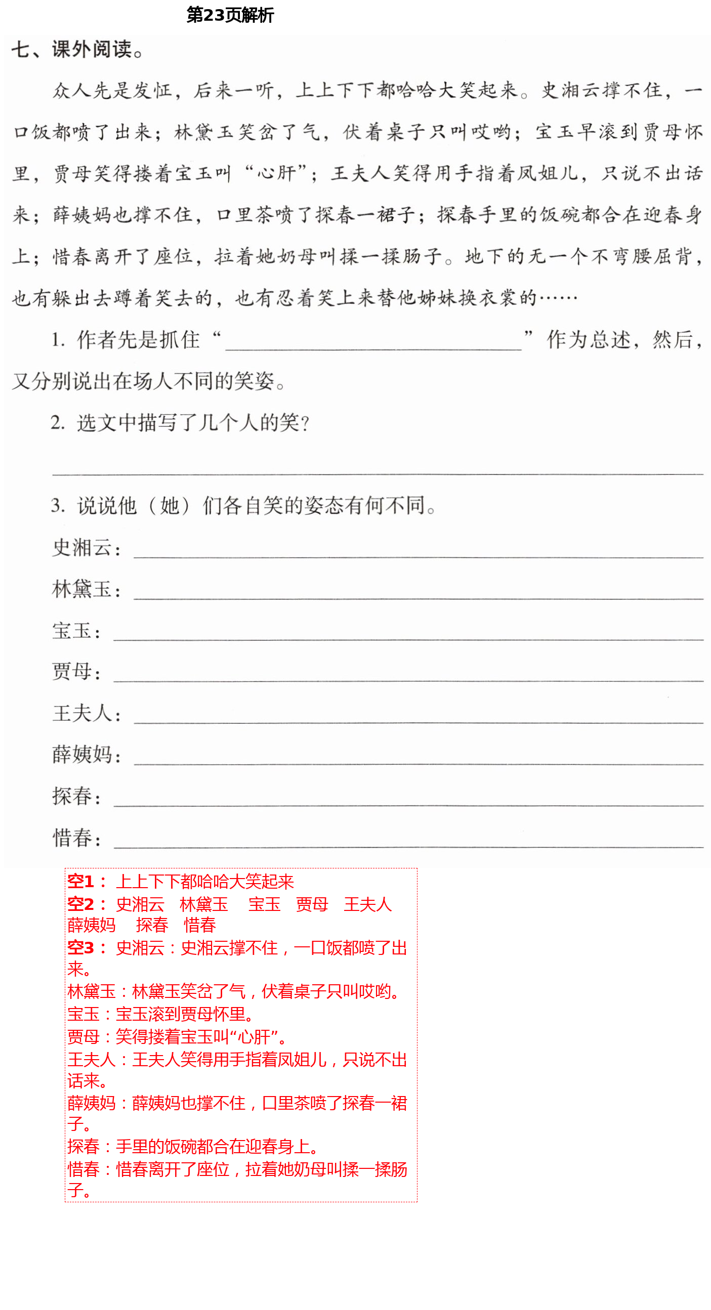 2021年云南省標準教輔同步指導訓練與檢測五年級語文下冊人教版 第23頁