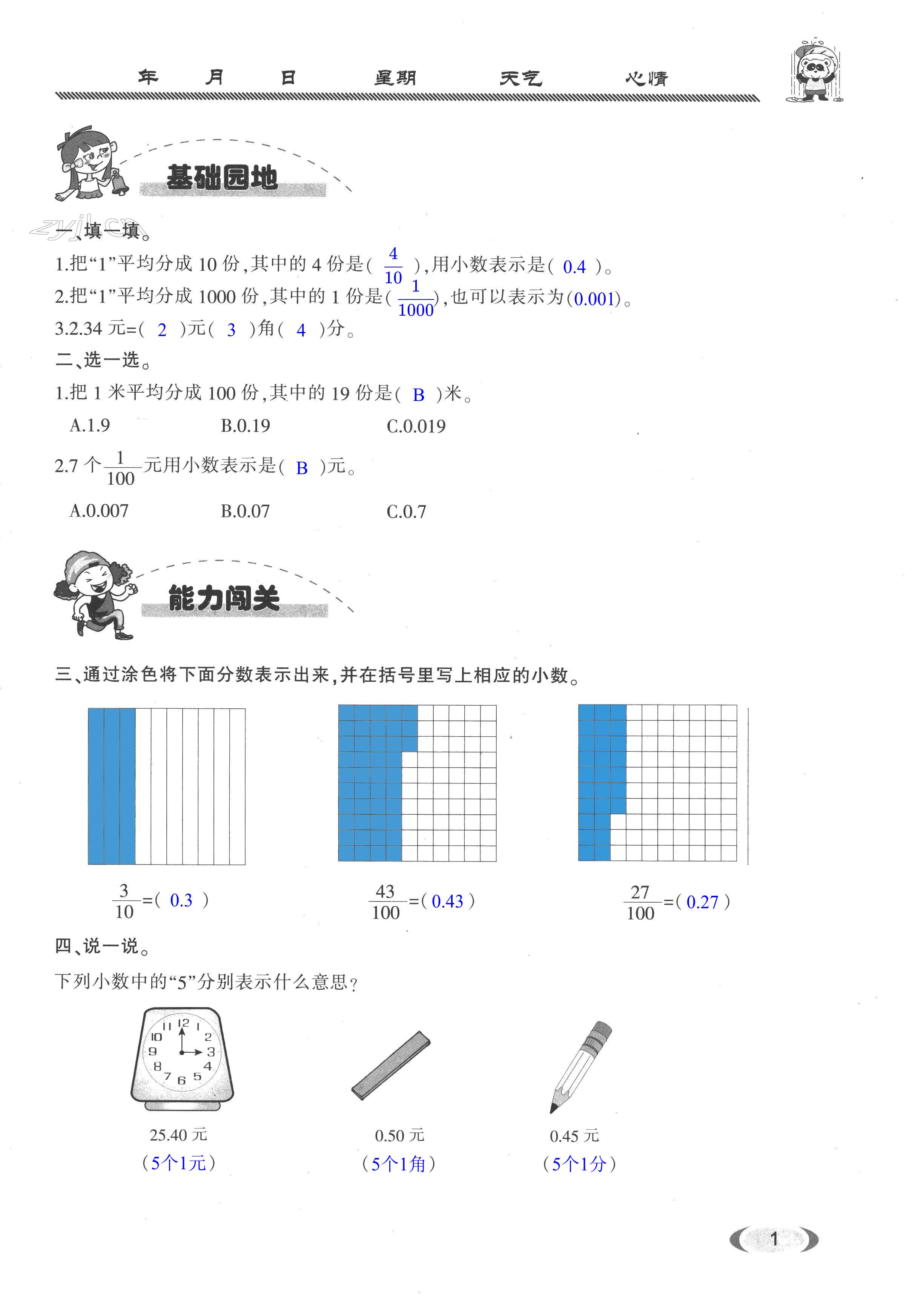 2022年假期伙伴暑假大連理工大學(xué)出版社四年級數(shù)學(xué)北師大版 第1頁