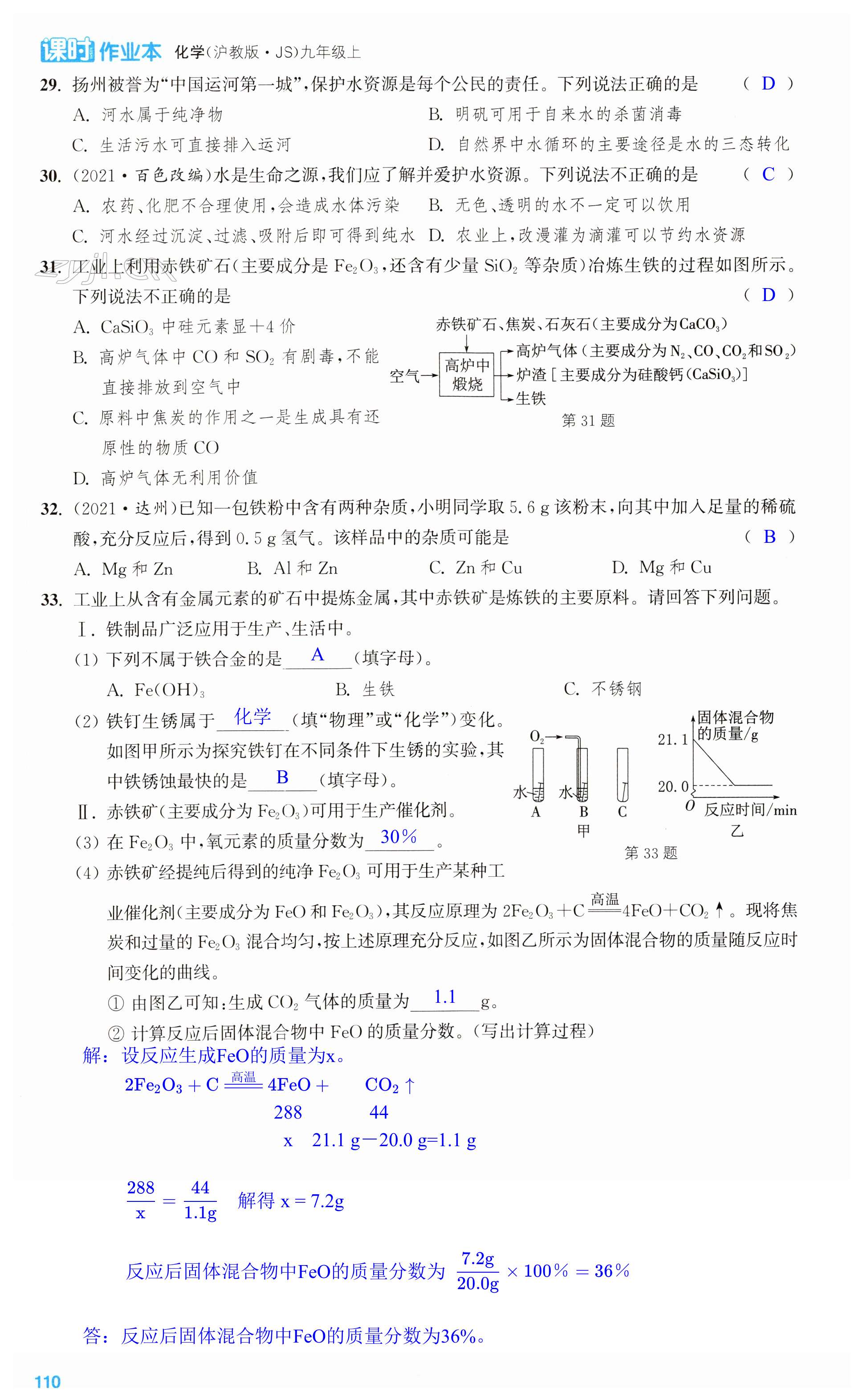 第110頁