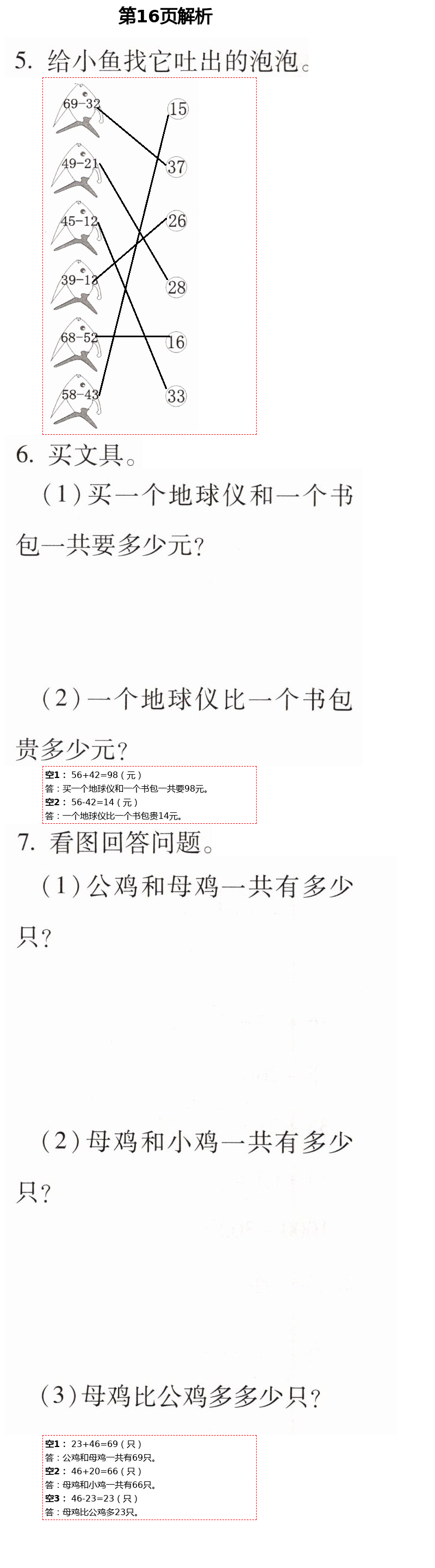 2021年新课堂同步学习与探究二年级数学下册青岛版泰安专版54制 第16页