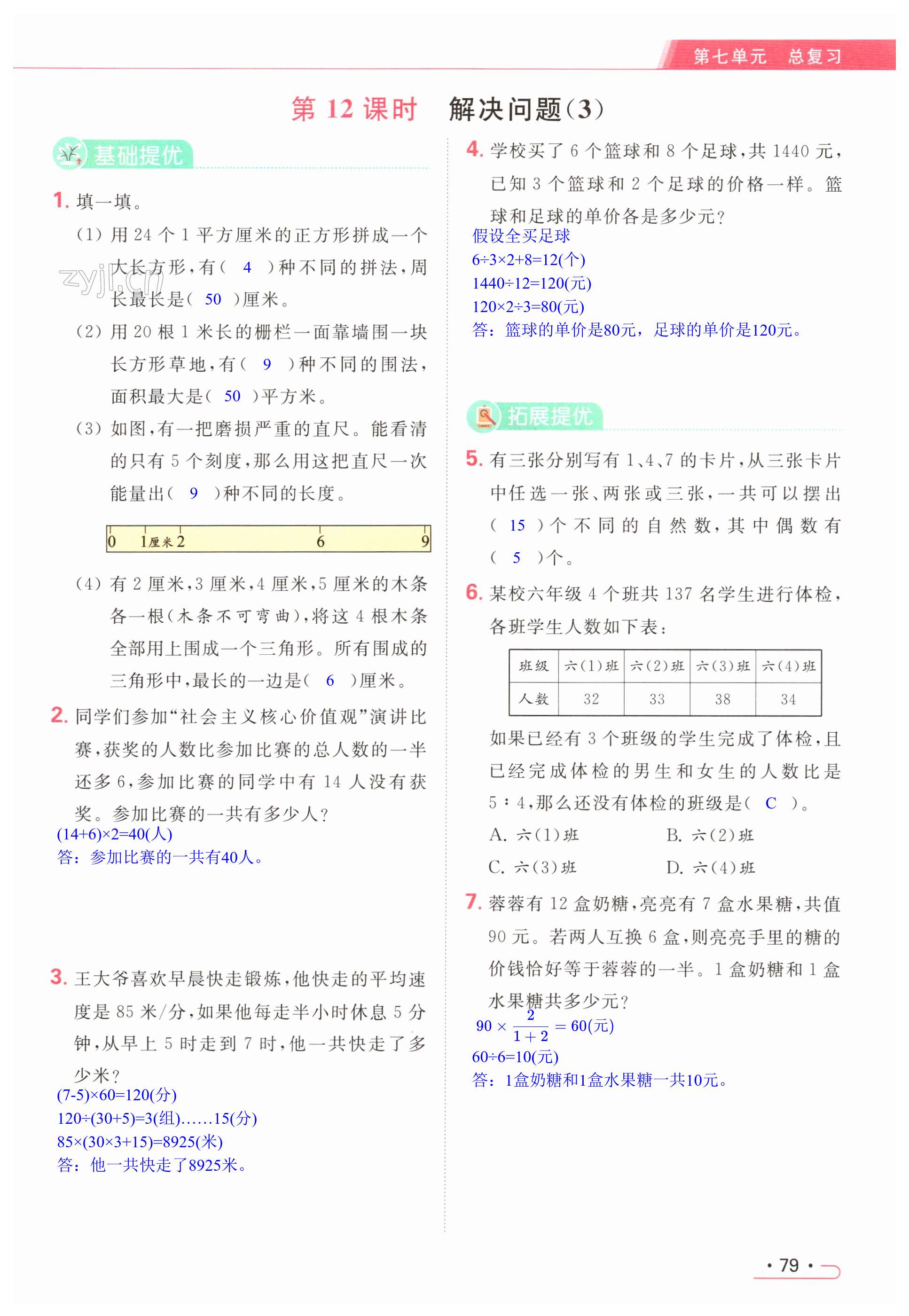 第79页