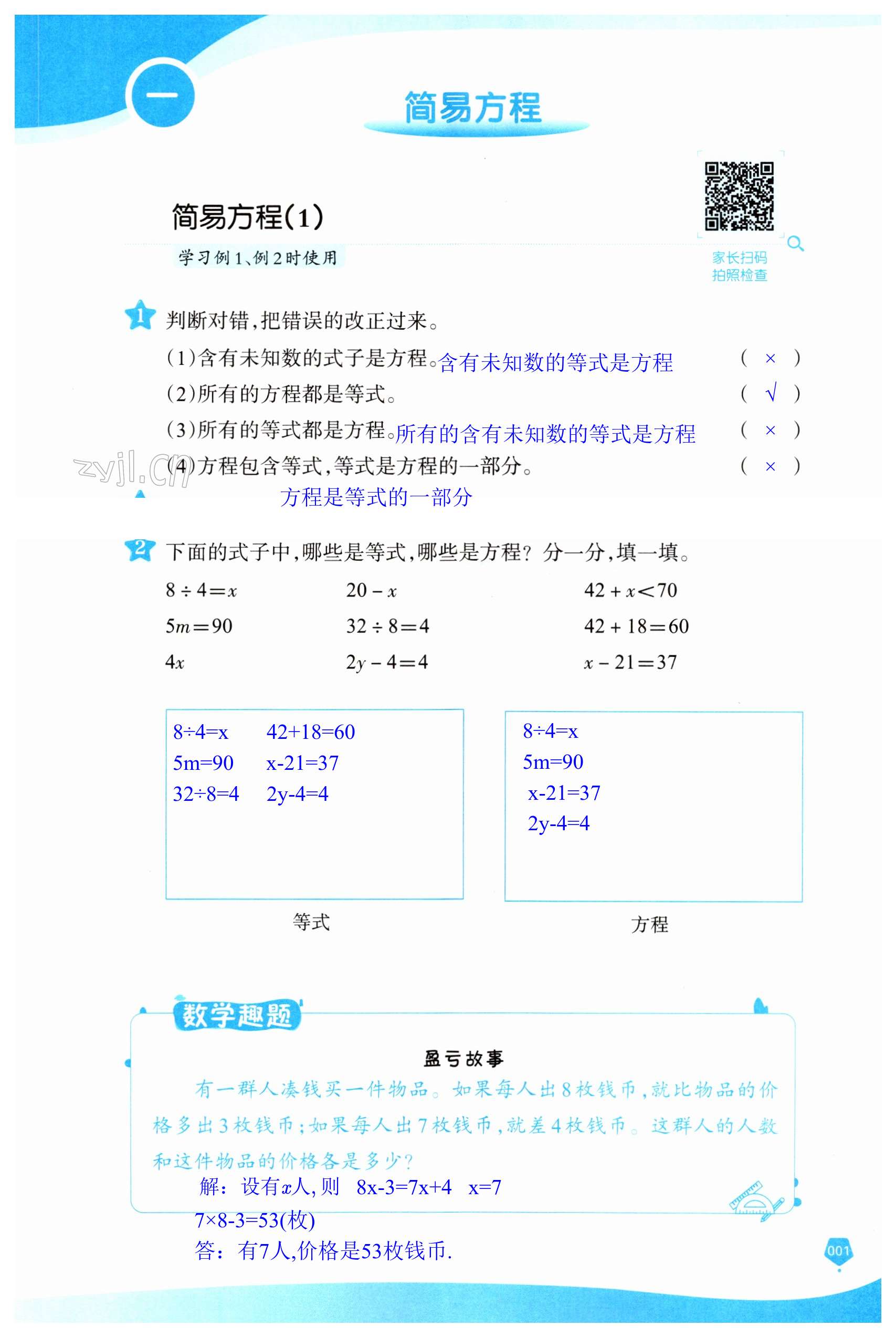 2023年口算筆算妙算天天練五年級(jí)數(shù)學(xué)下冊(cè)蘇教版 第1頁