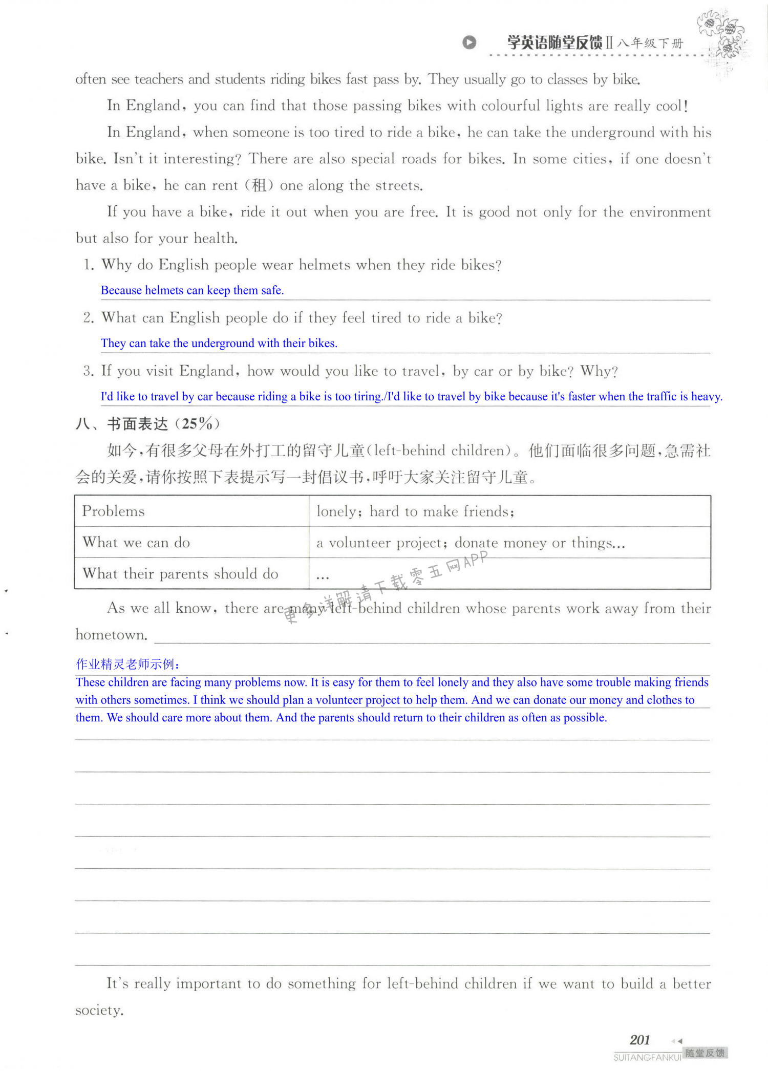 单元综合测试卷 Test for Unit 6 of 8B - 第201页