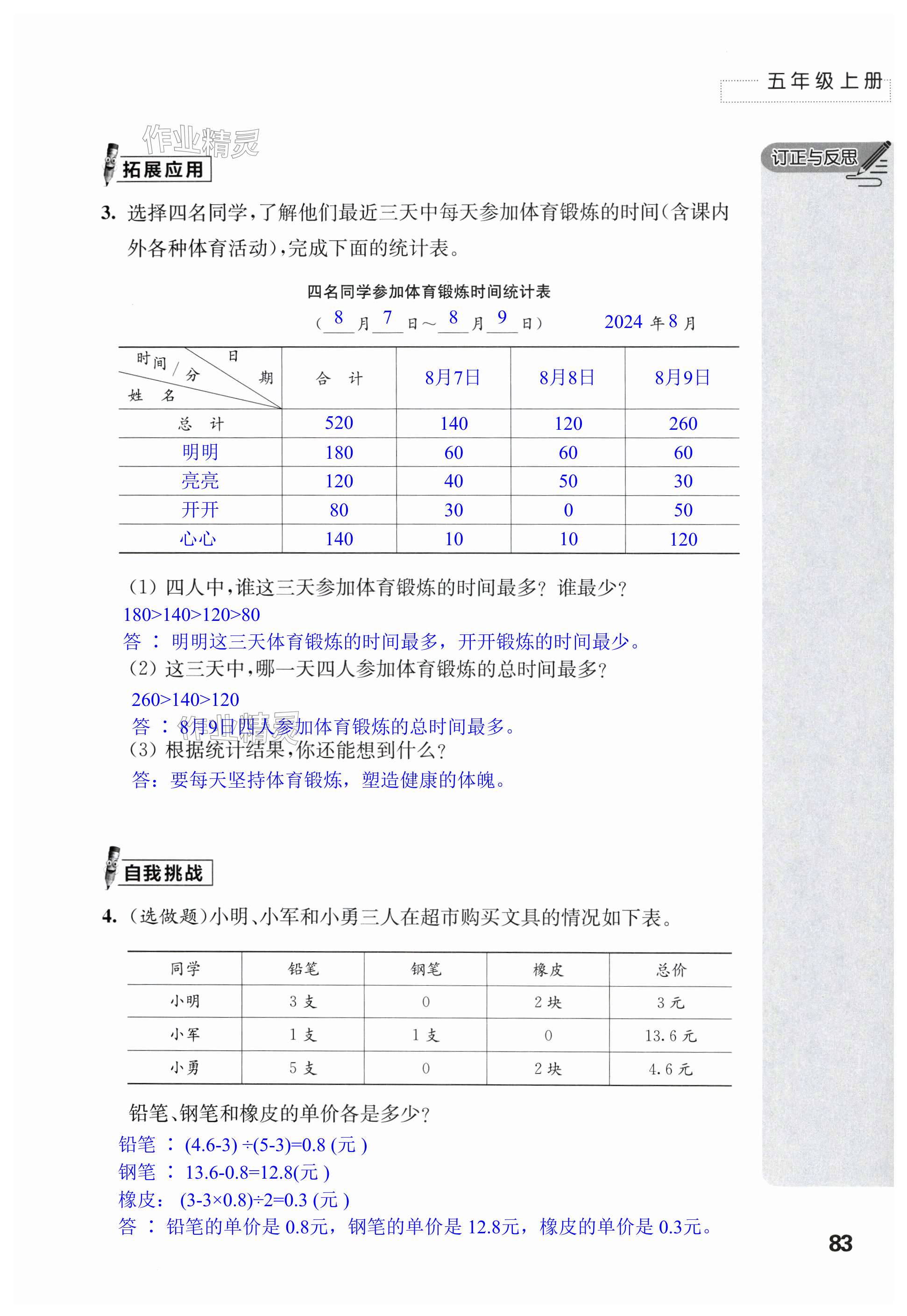 第83頁