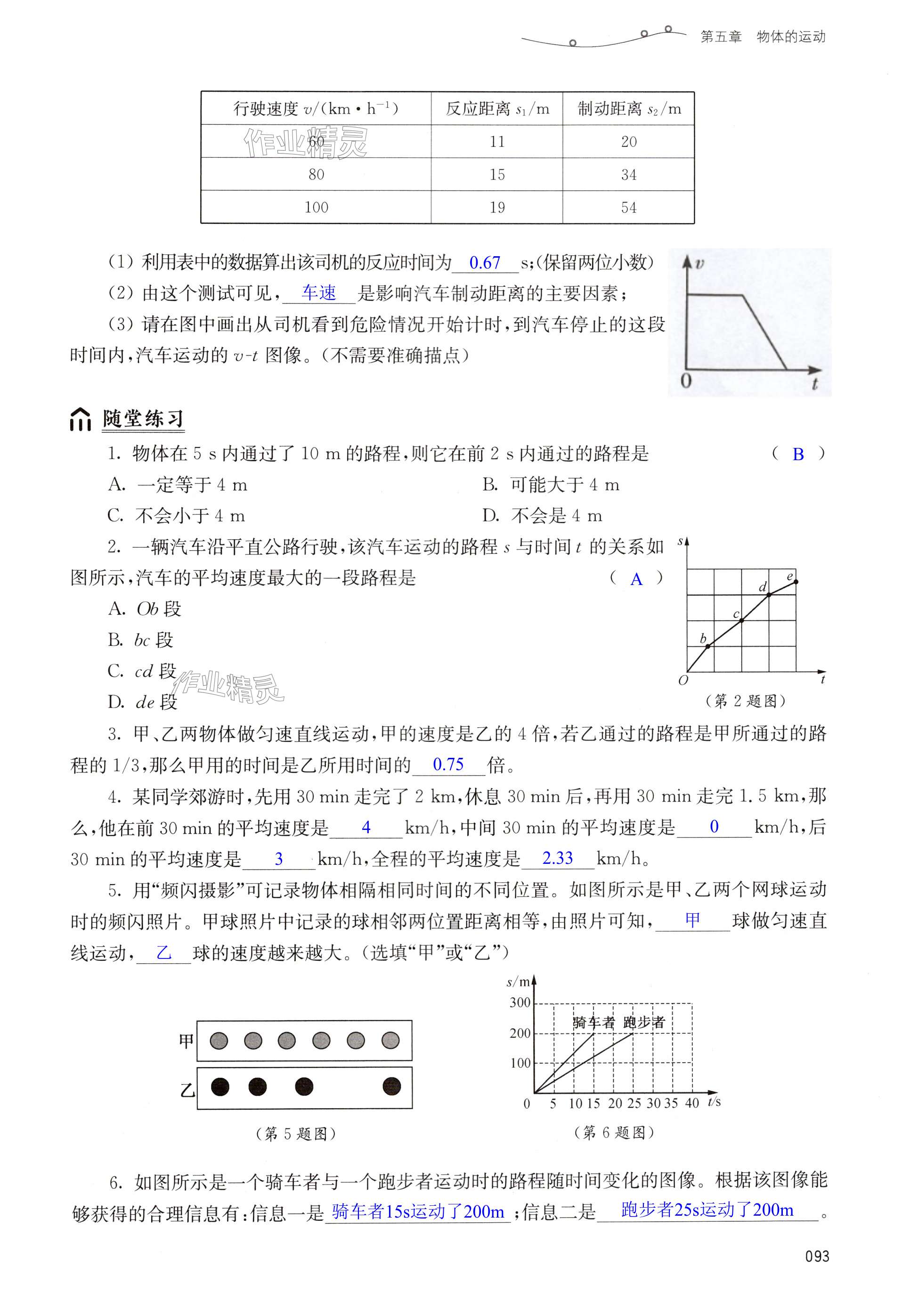 第93頁