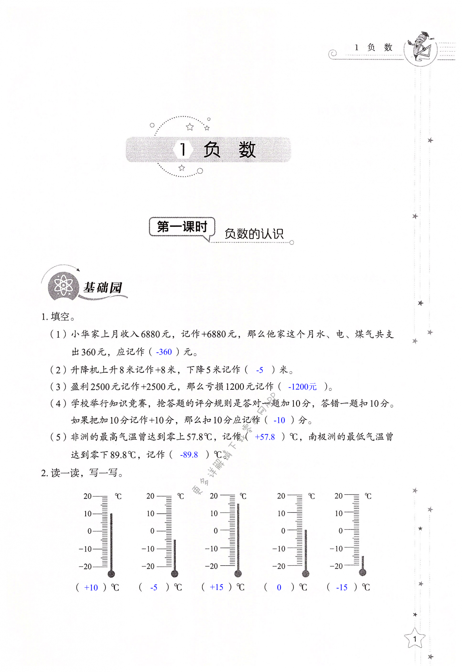 2022年同步练习册山东教育出版社六年级数学下册人教版 第1页