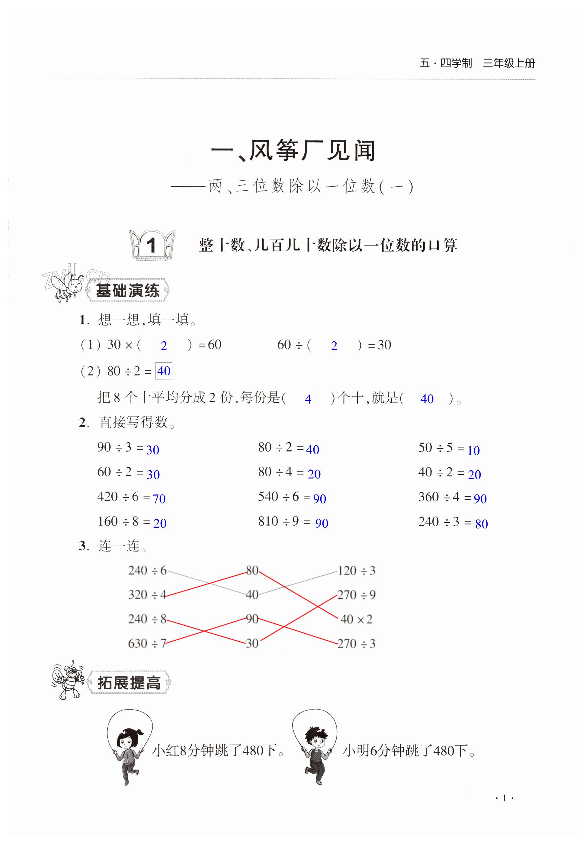 2022年小學(xué)同步練習(xí)冊三年級數(shù)學(xué)上冊青島版54制淄博專版青島出版社 第1頁