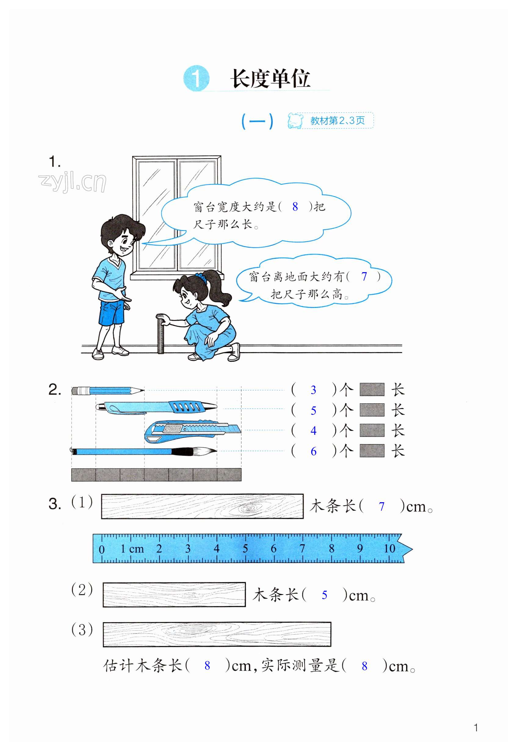 2023年作業(yè)本浙江教育出版社二年級數(shù)學(xué)上冊人教版 第1頁