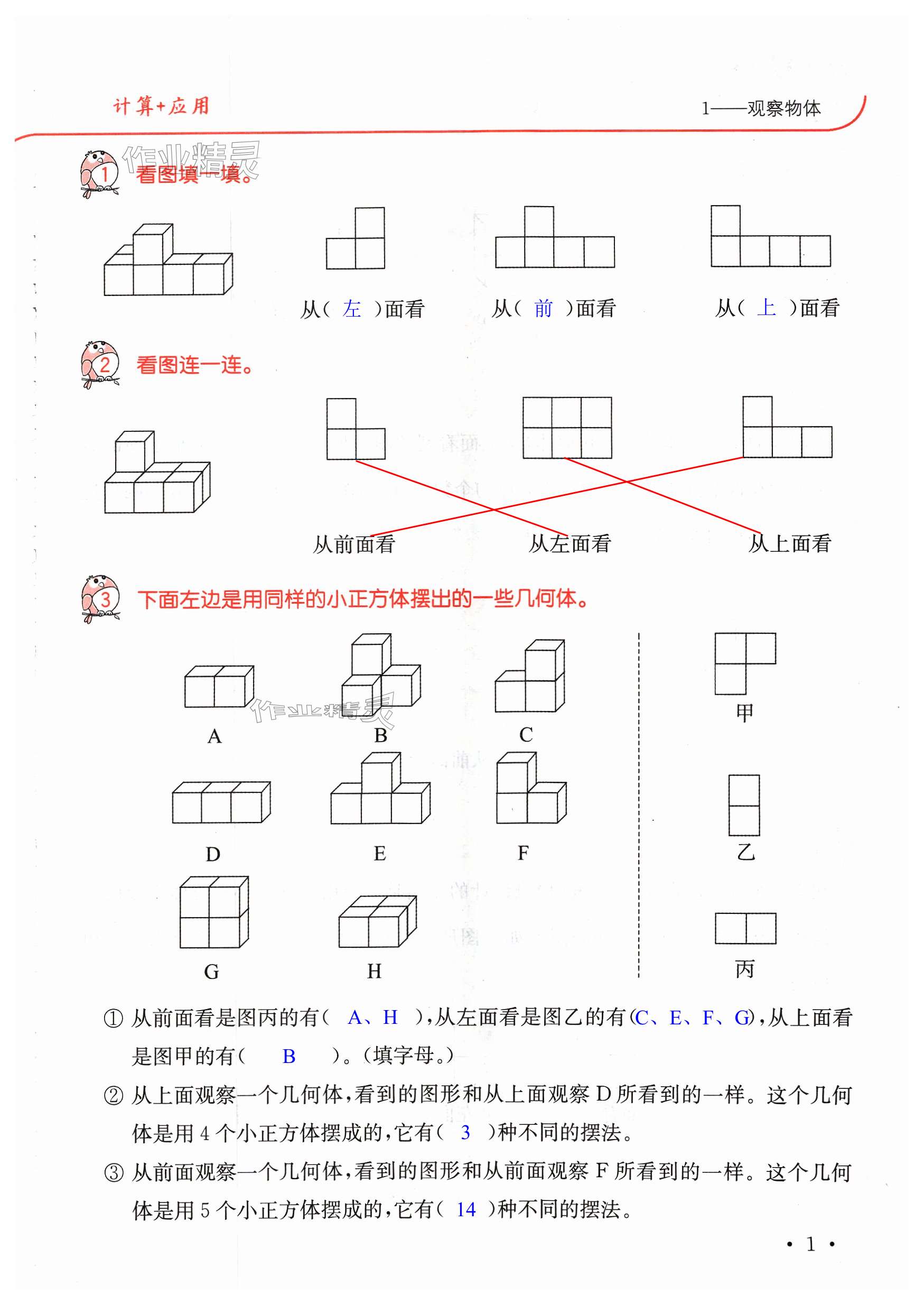 2024年口算題卡升級練五年級數(shù)學(xué)下冊人教版 第1頁