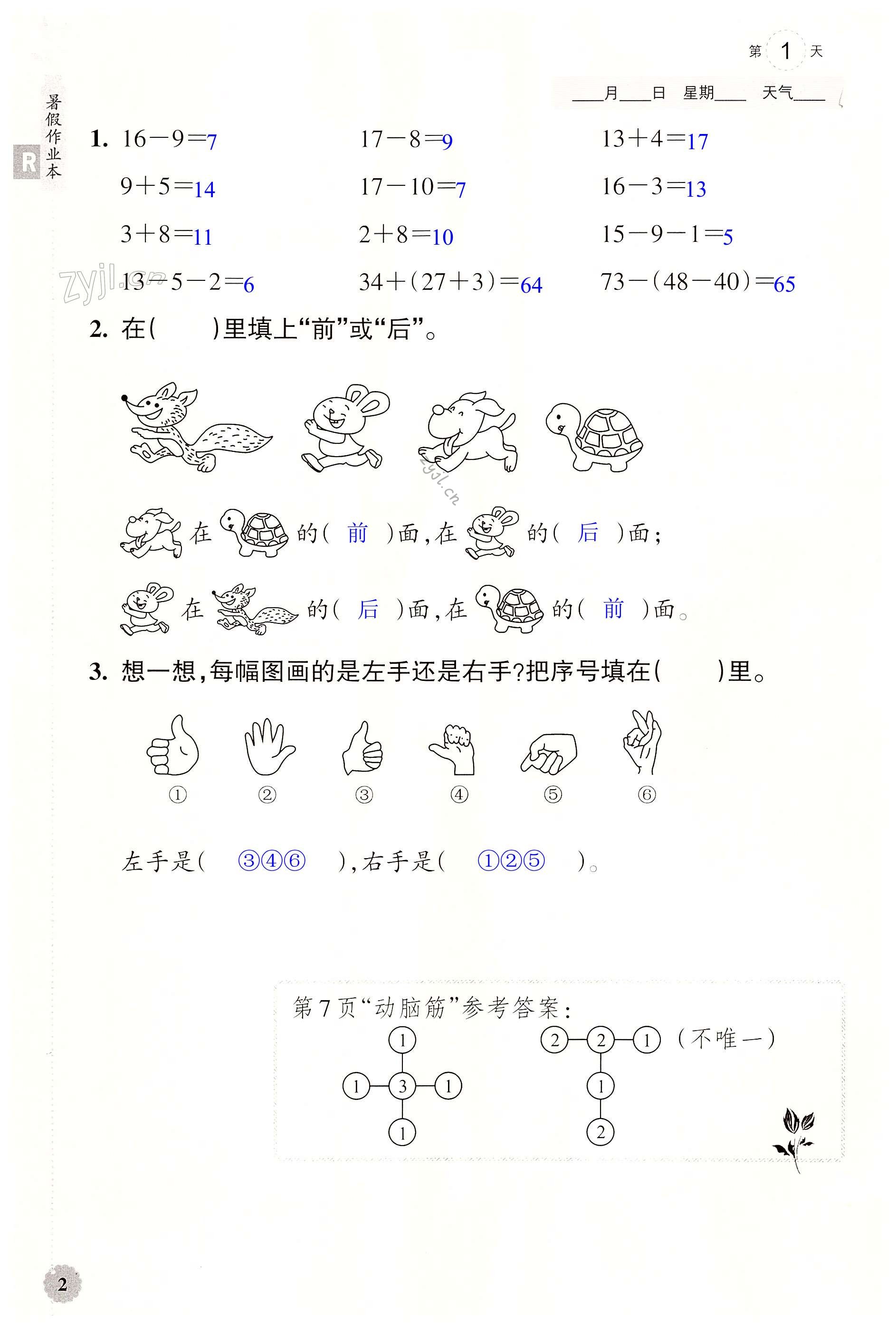 2022年暑假作业本浙江教育出版社一年级数学科学人教版 第2页