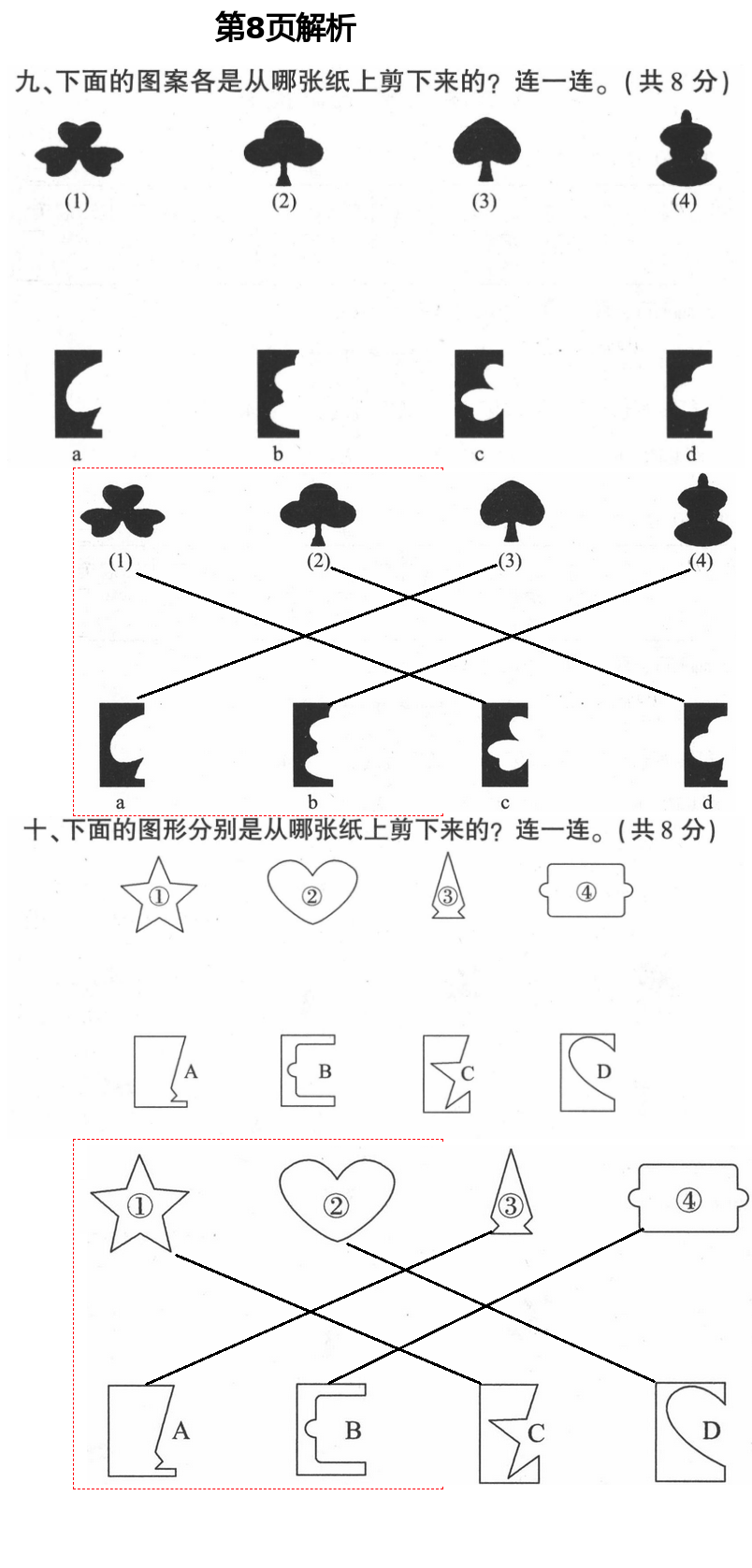 2021年新課堂同步學(xué)習(xí)與探究三年級數(shù)學(xué)下冊青島版棗莊專版 第8頁