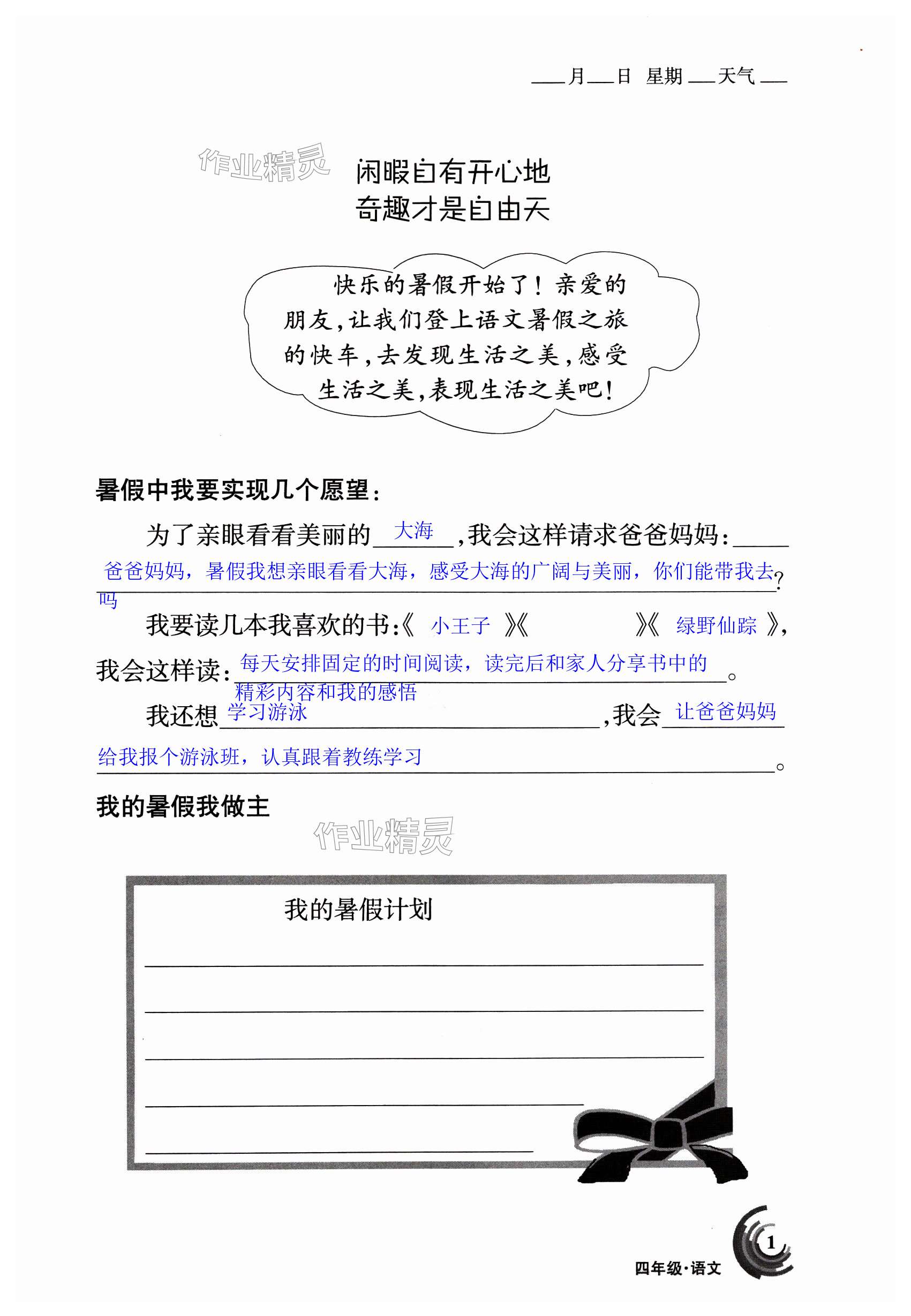 2025年快樂暑假甘肅少年兒童出版社四年級語文數學人教版 第1頁