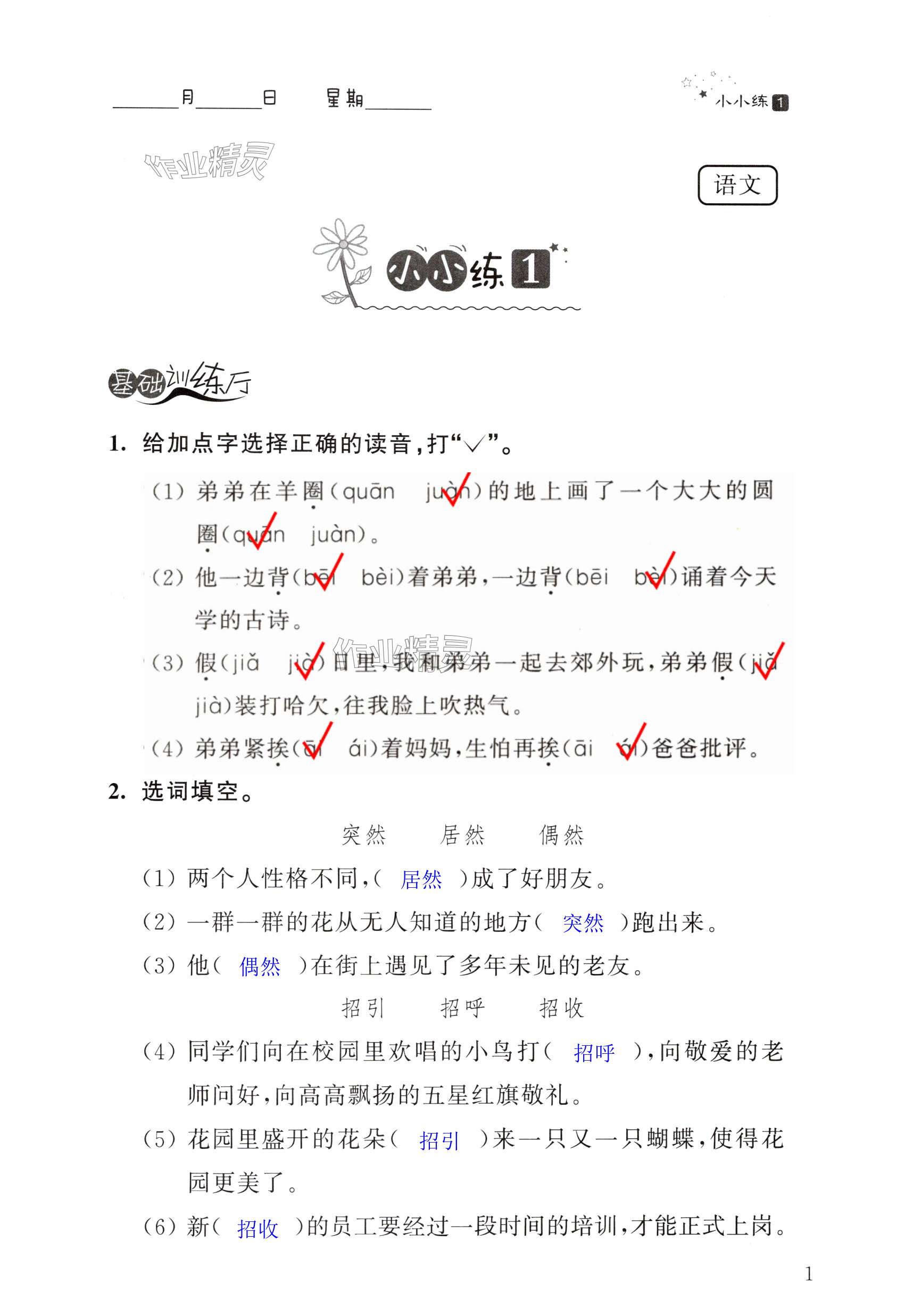 2025年寒假小小練三年級語文數學英語合訂本 第1頁