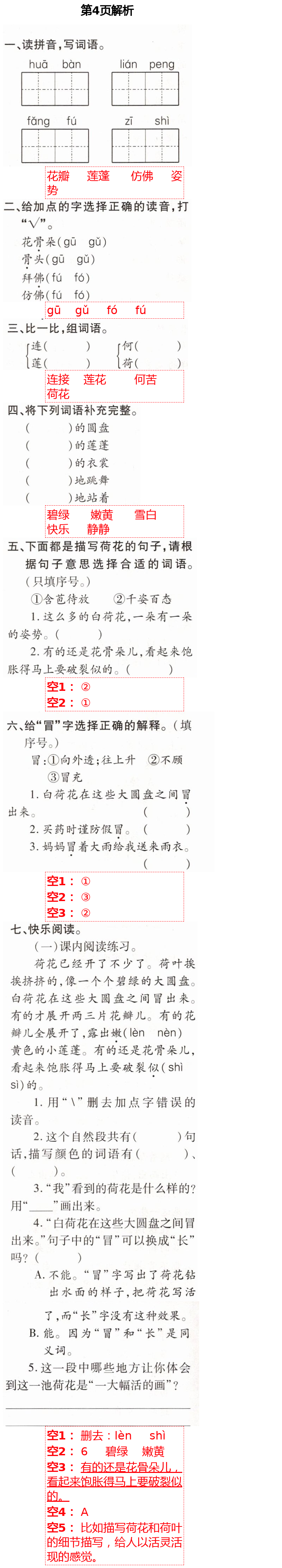 2021年新课堂同步学习与探究三年级语文下册人教版54制泰安专版 第4页