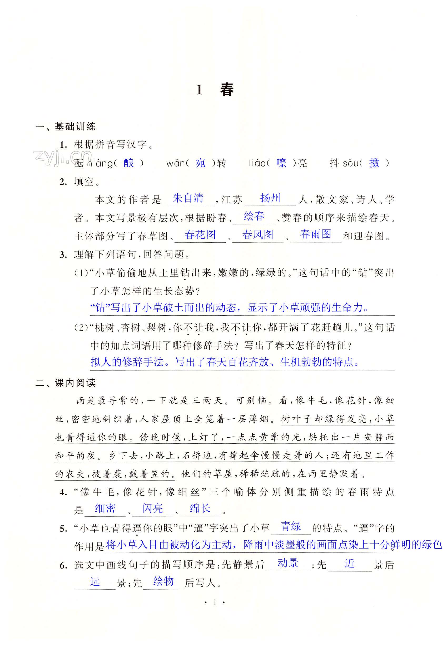 2022年學習與評價強化拓展七年級語文上冊人教版 第1頁