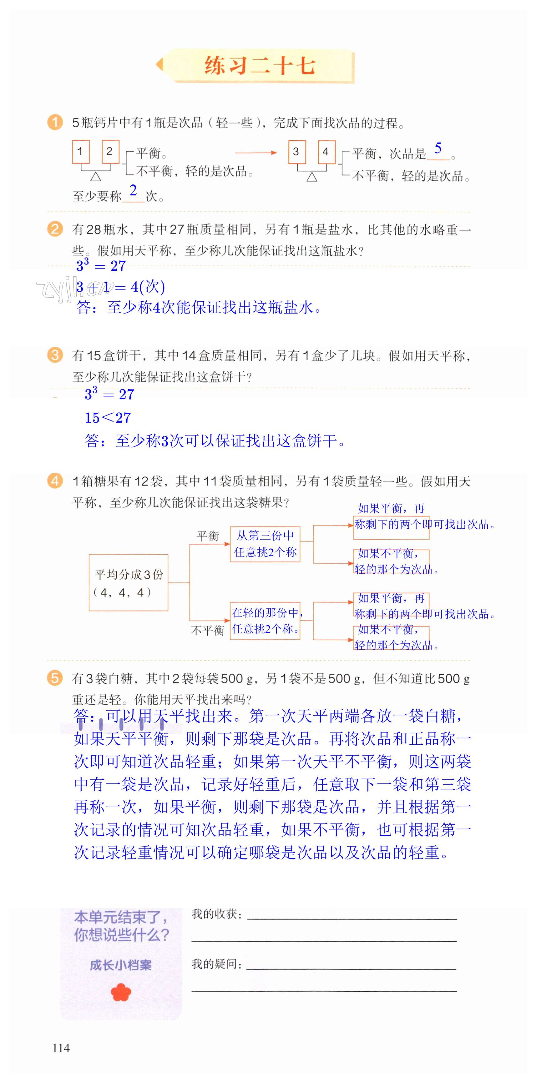 第114页