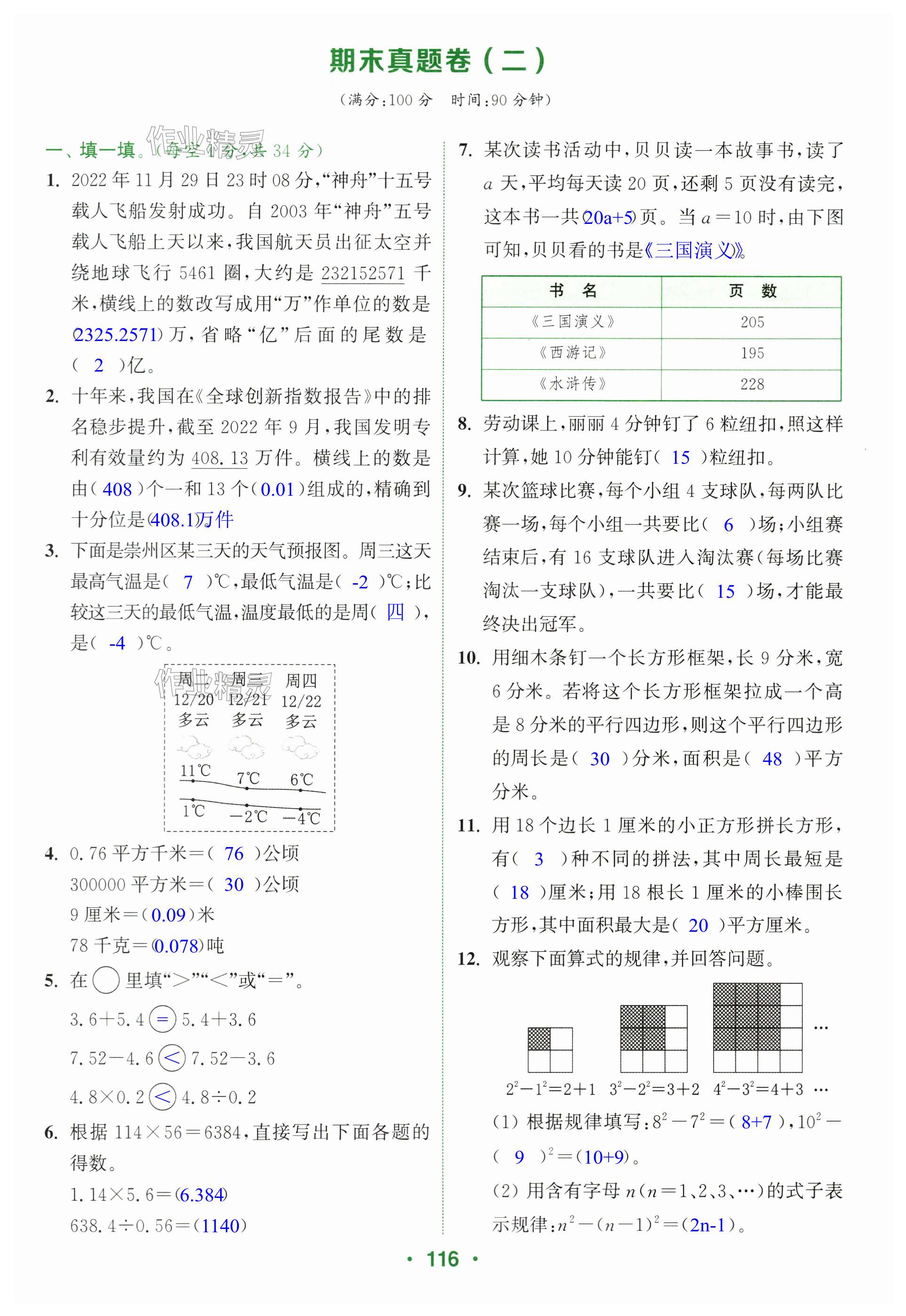 第116頁