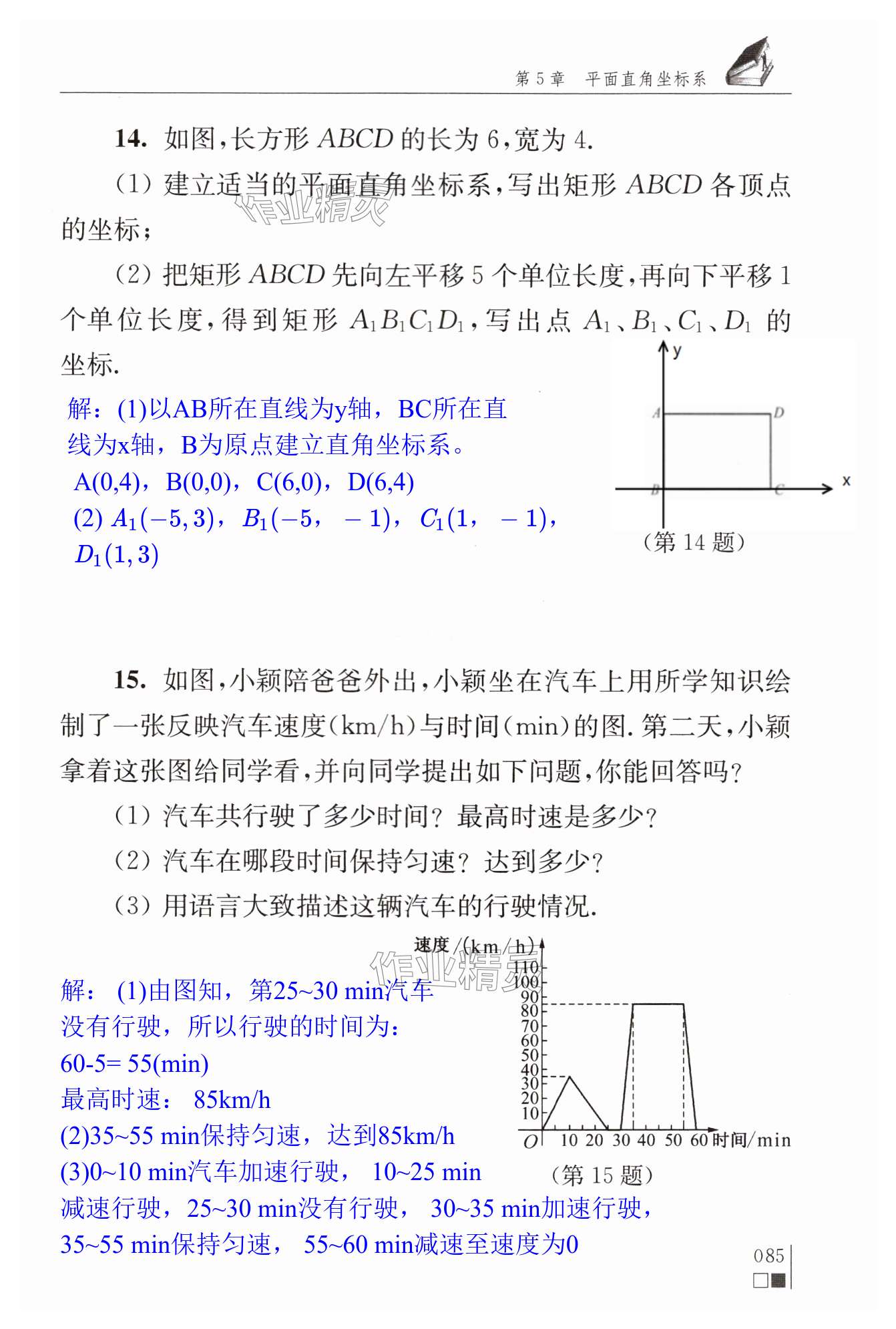 第85頁(yè)