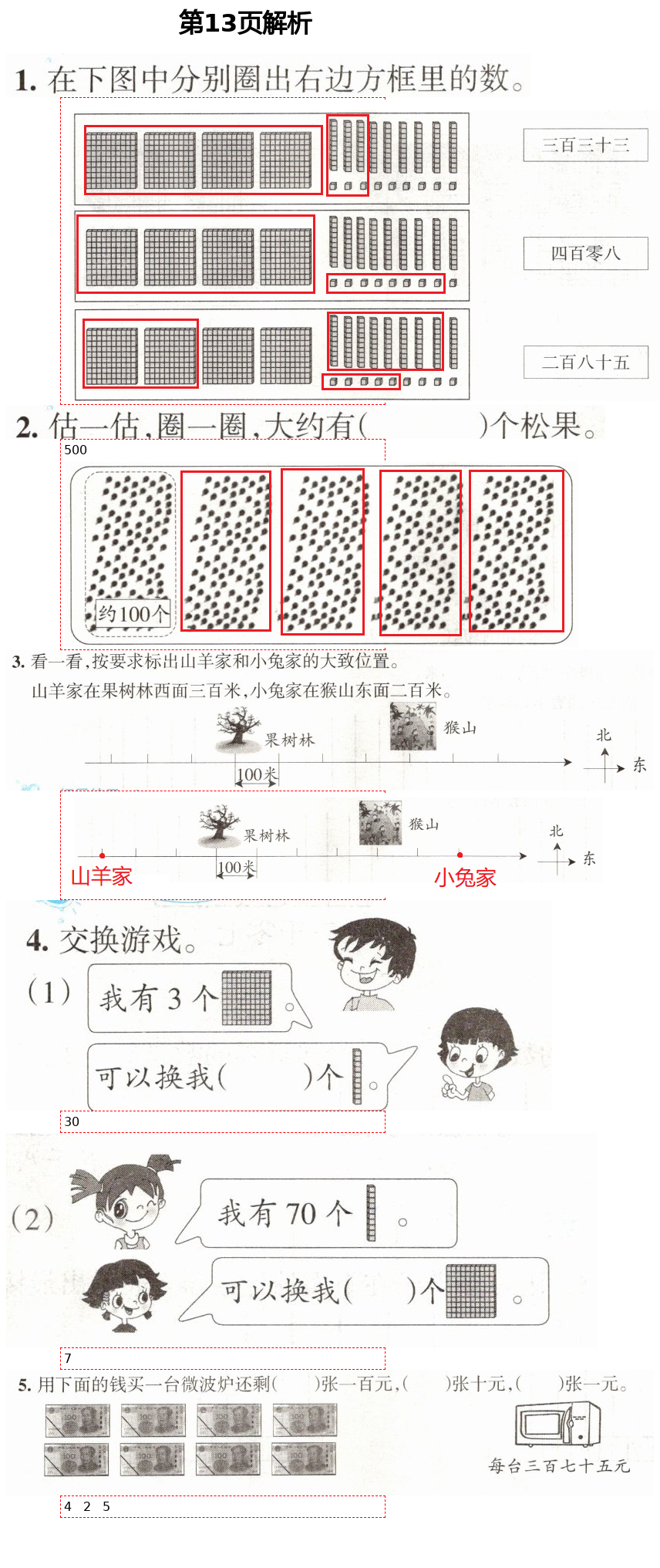 2021年學(xué)習(xí)之友二年級(jí)數(shù)學(xué)下冊(cè)北師大版 第13頁(yè)