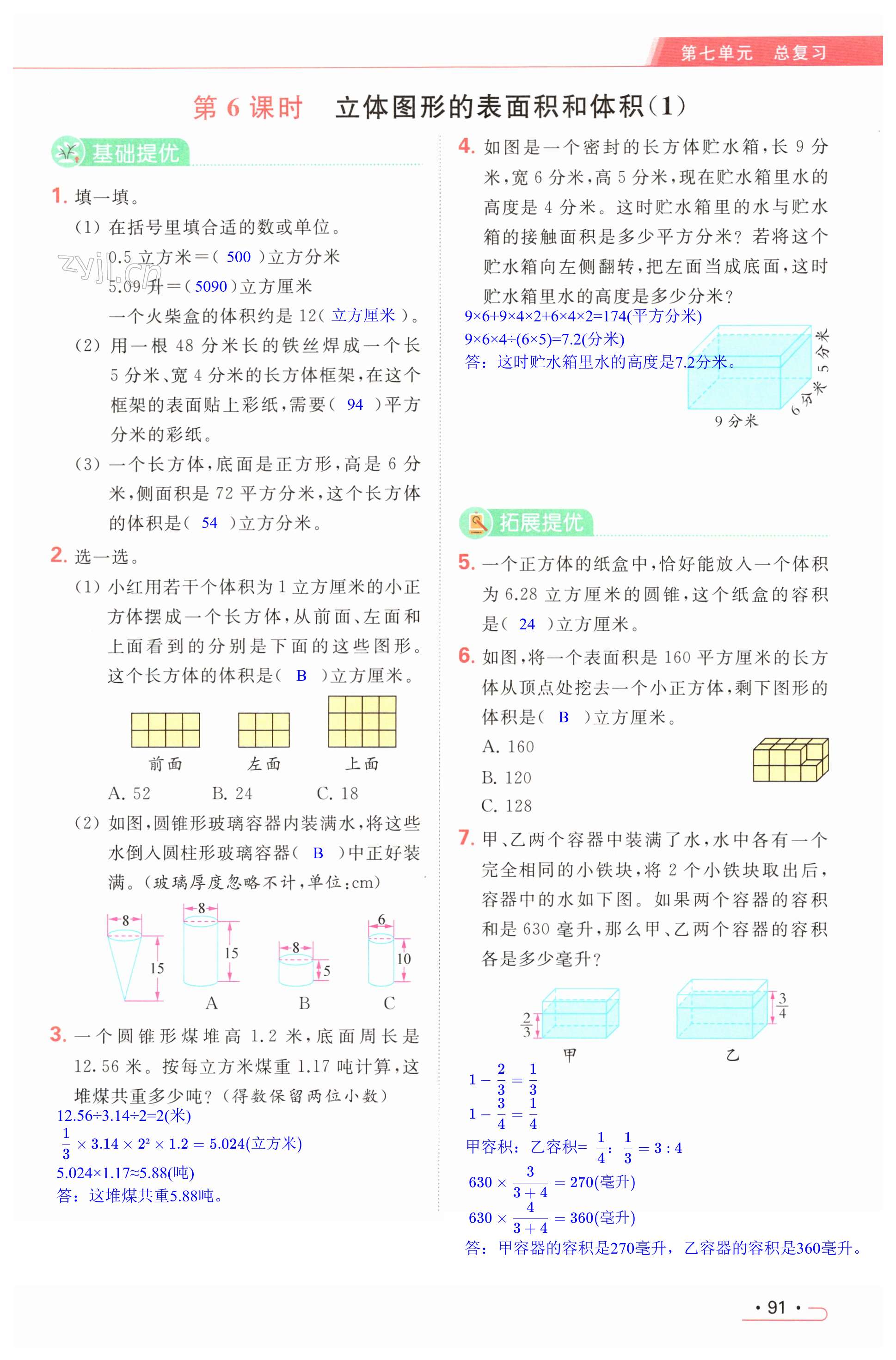第91页