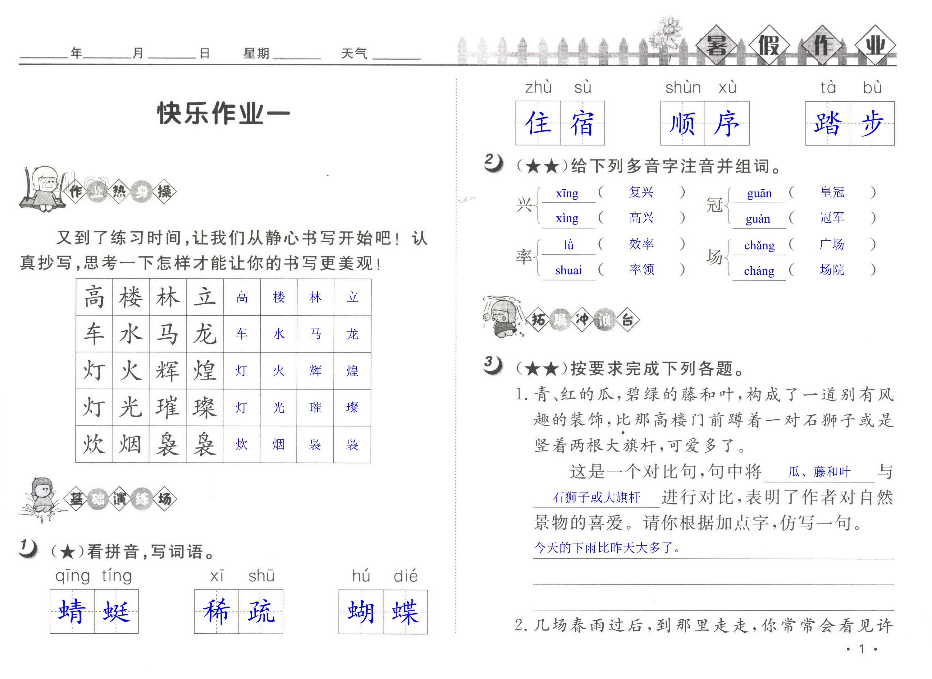 2022年Happy暑假作业快乐暑假四年级语文人教版武汉大学出版社 第1页