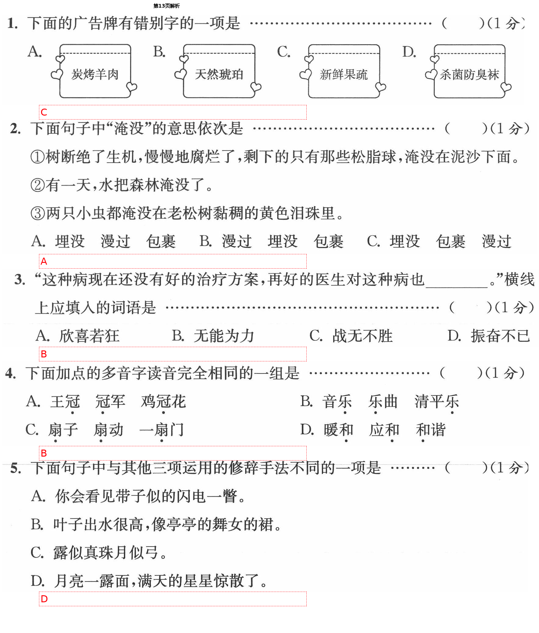 2021年小學(xué)生綜合素質(zhì)標(biāo)準(zhǔn)卷四年級(jí)語文下冊(cè)人教版金麗衢專版 第13頁