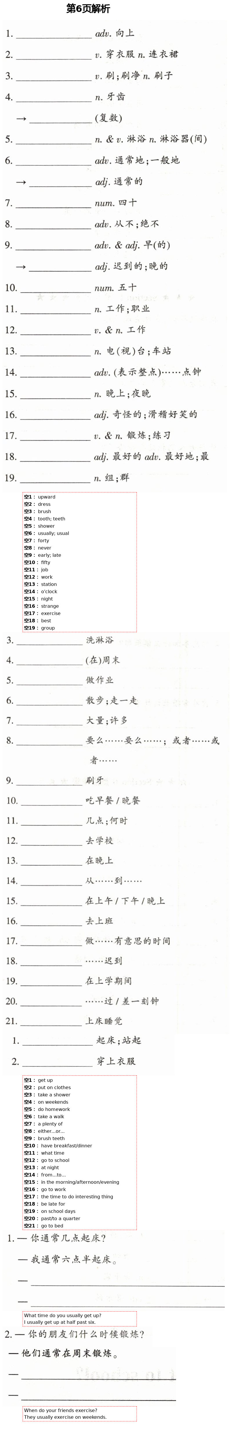 2021年學(xué)典七年級(jí)英語(yǔ)下冊(cè)人教版北京時(shí)代華文書局 第4頁(yè)