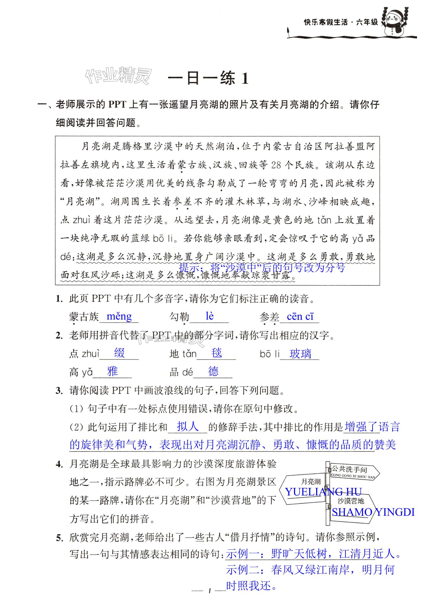 2025年快樂寒假生活鳳凰出版社六年級 第1頁