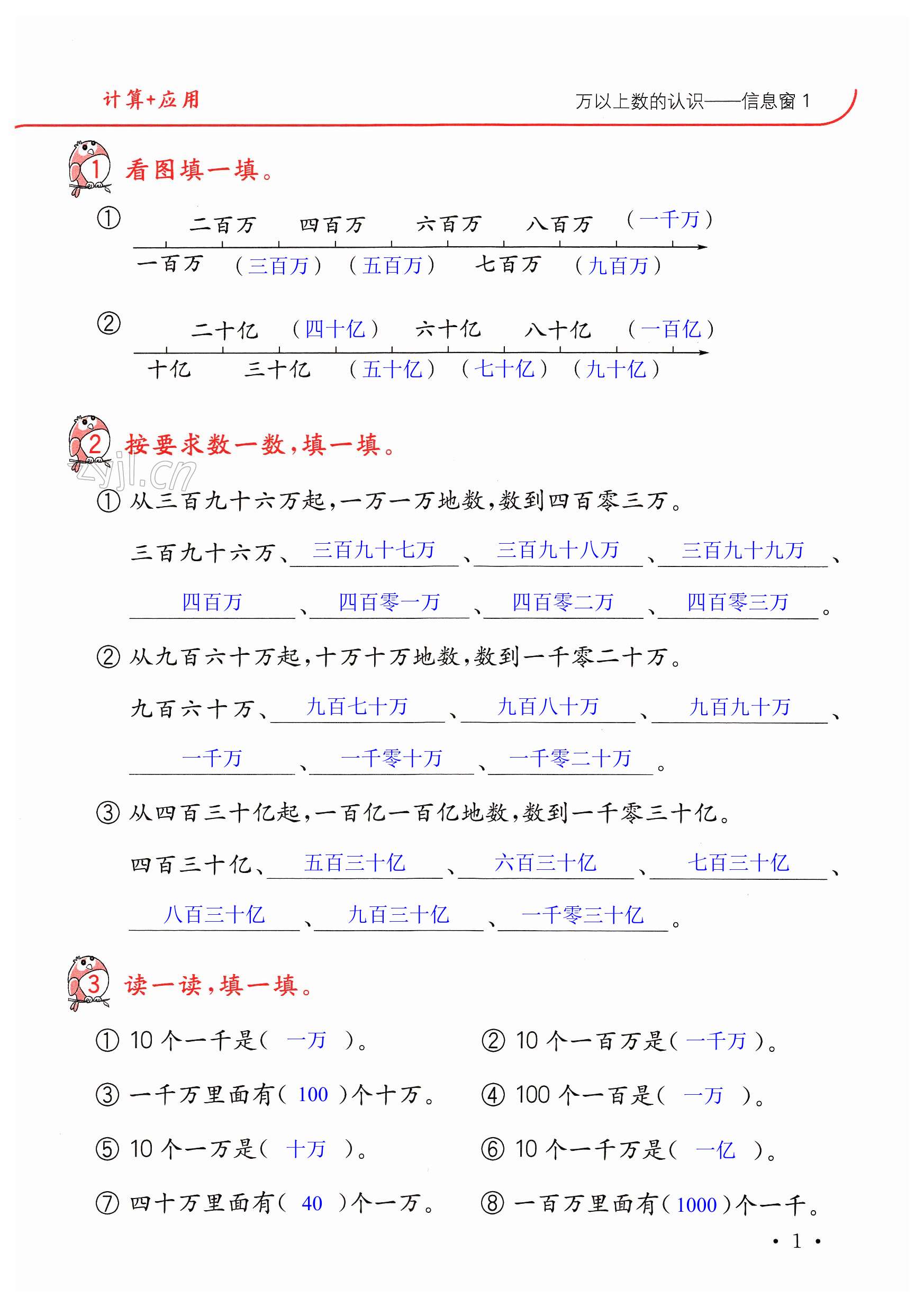 2023年口算題卡升級練四年級數(shù)學(xué)上冊青島版 第1頁