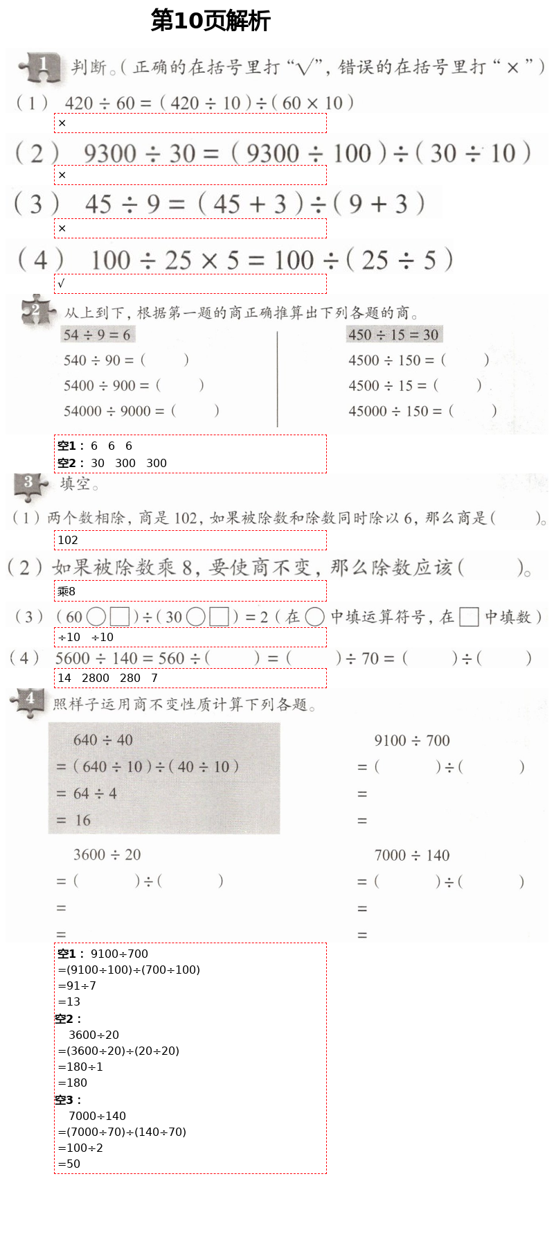 2021年練習(xí)部分四年級(jí)數(shù)學(xué)下冊(cè)滬教版54制 第10頁(yè)