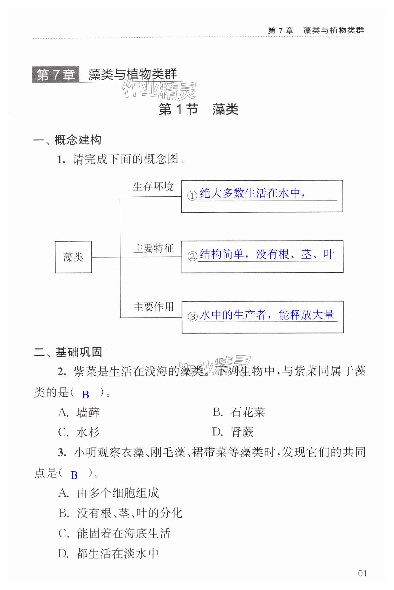 2025年補(bǔ)充習(xí)題江蘇七年級(jí)生物下冊(cè)蘇科版 第1頁