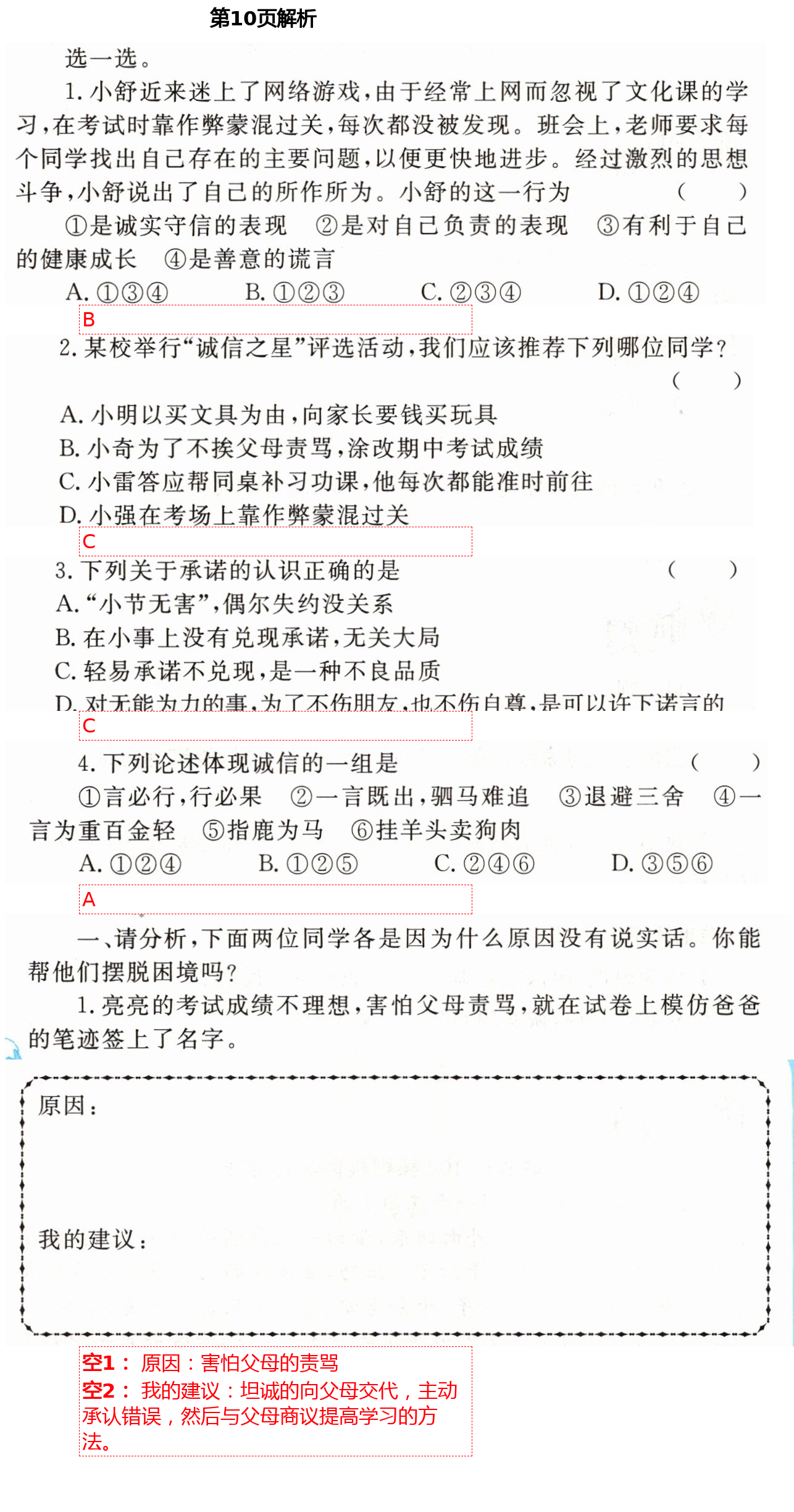 2021年實(shí)驗(yàn)教材新學(xué)案三年級(jí)道德與法治下冊(cè)人教版 第10頁(yè)