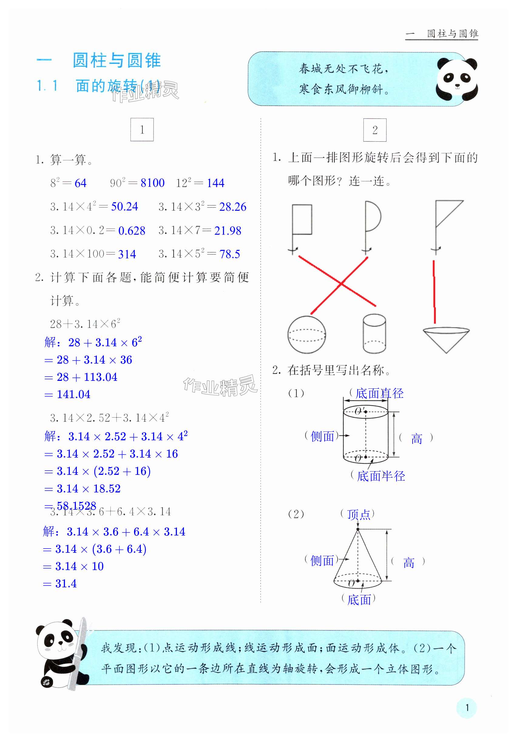 2025年快樂(lè)口算六年級(jí)下冊(cè)北師大版D版 第1頁(yè)