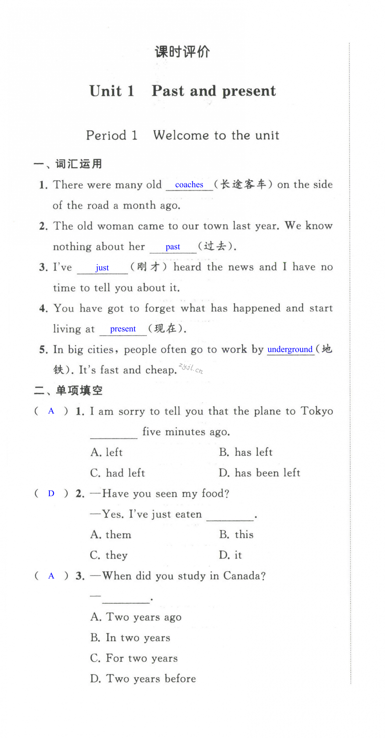 2022年多維互動提優(yōu)課堂八年級英語下冊譯林版 第1頁