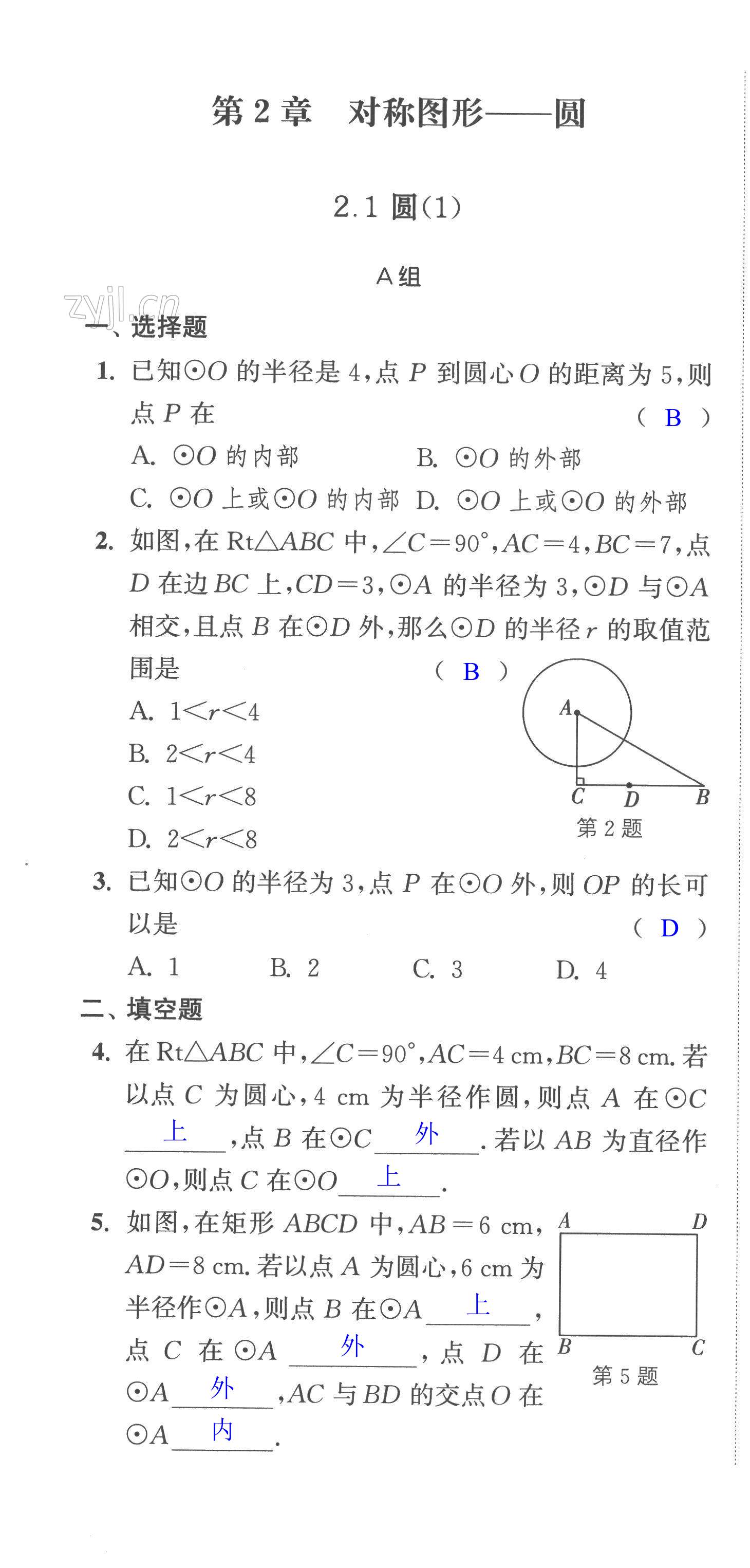 2022年多维互动提优课堂九年级数学上册苏科版 第1页