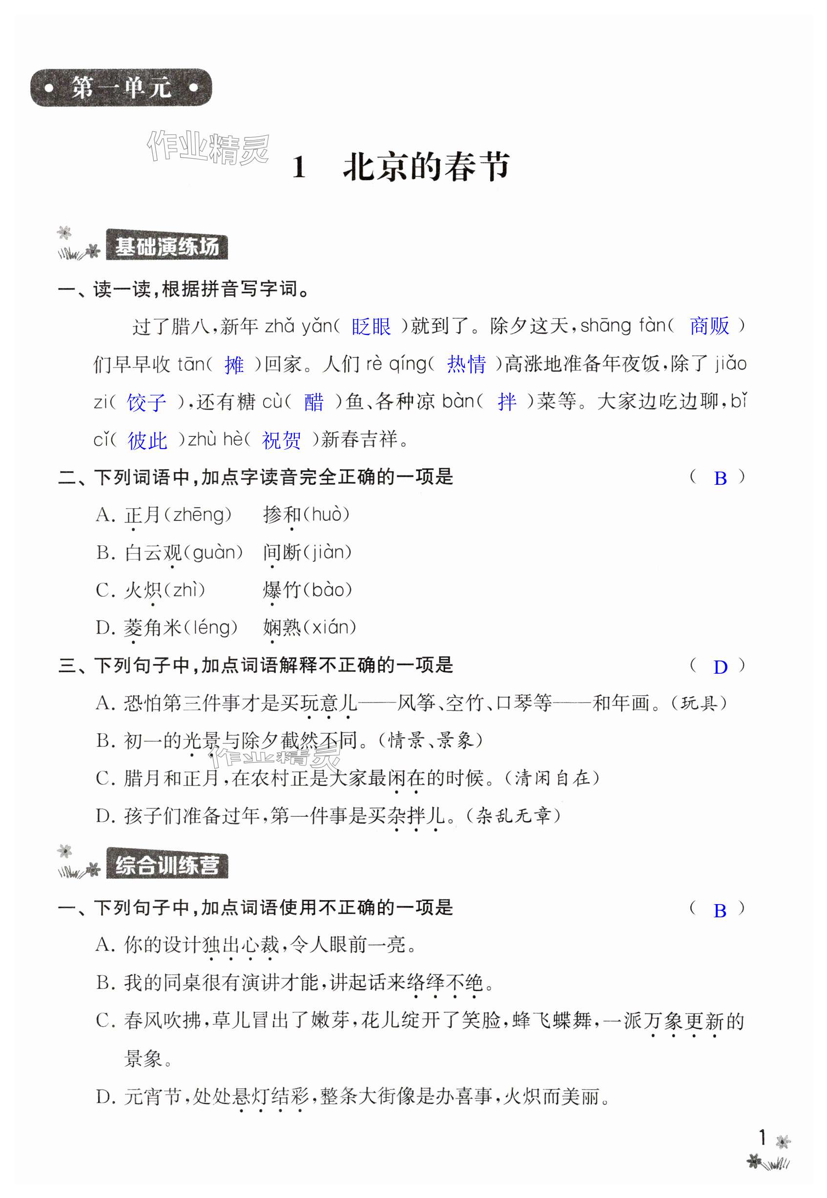 2025年新課程作業設計六年級語文下冊人教版 第1頁