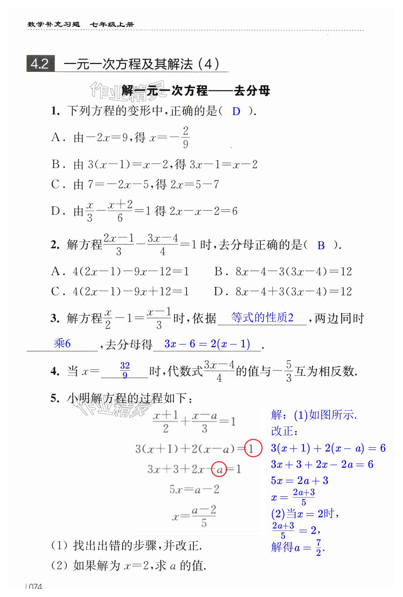 第74頁(yè)