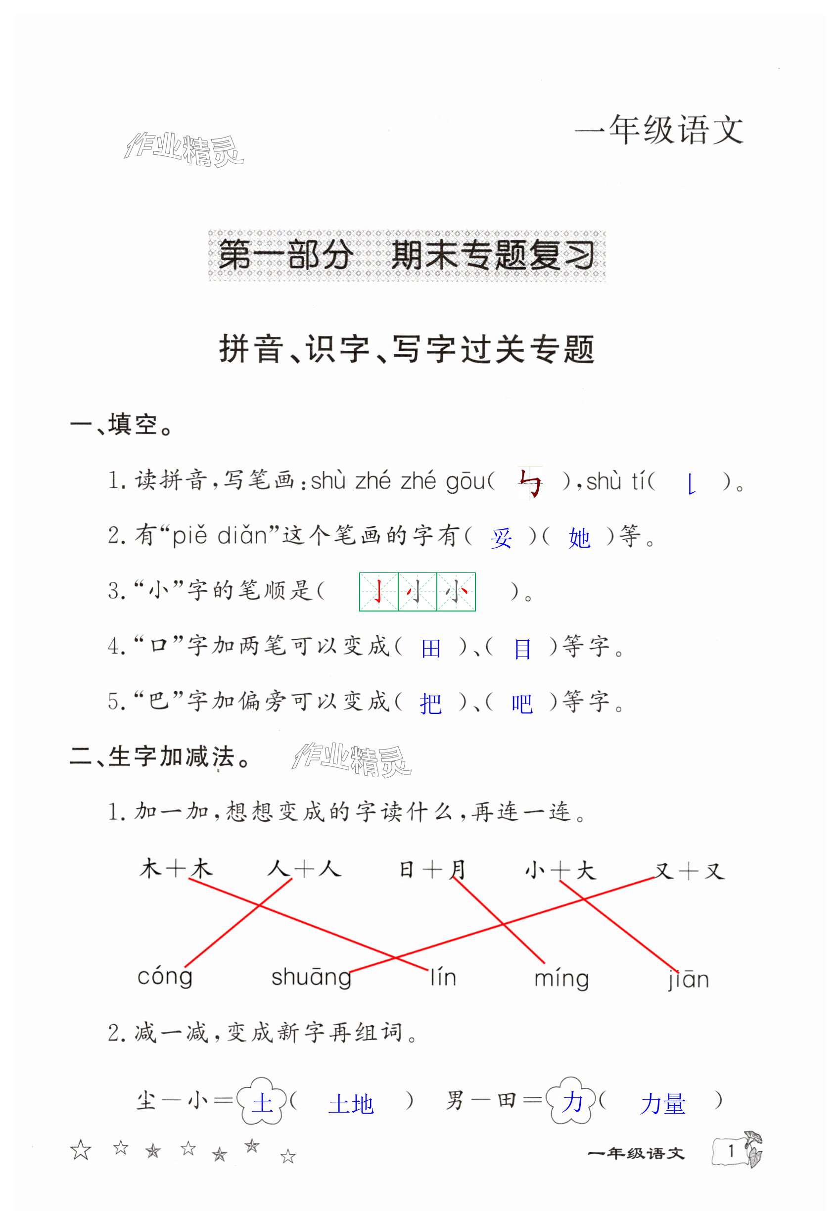 2025年寒假作業(yè)延邊教育出版社一年級合訂本人教版河南專版 第1頁