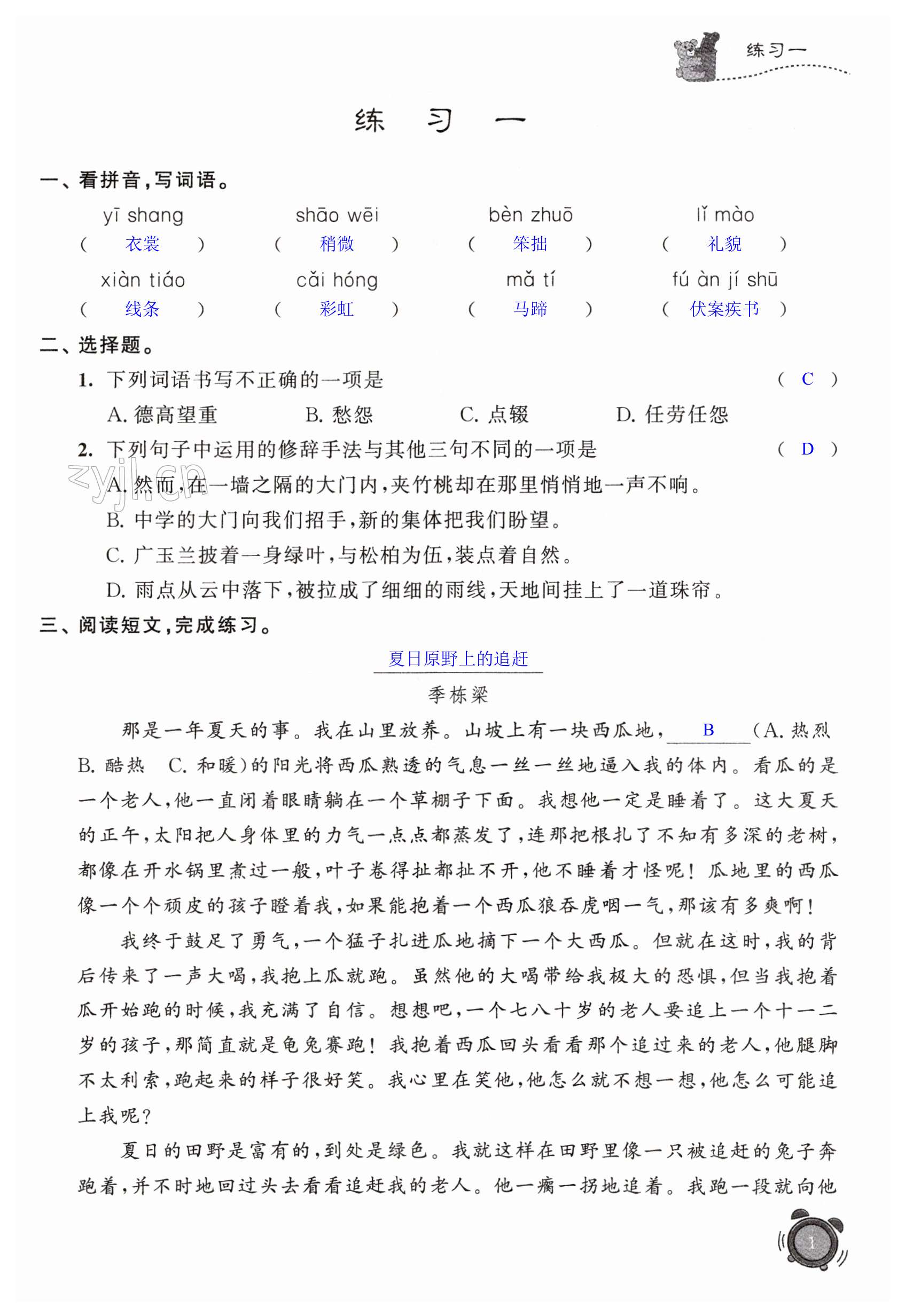 2023年快乐假期小学语文寒假作业六年级人教版江苏凤凰科学技术出版社 第1页