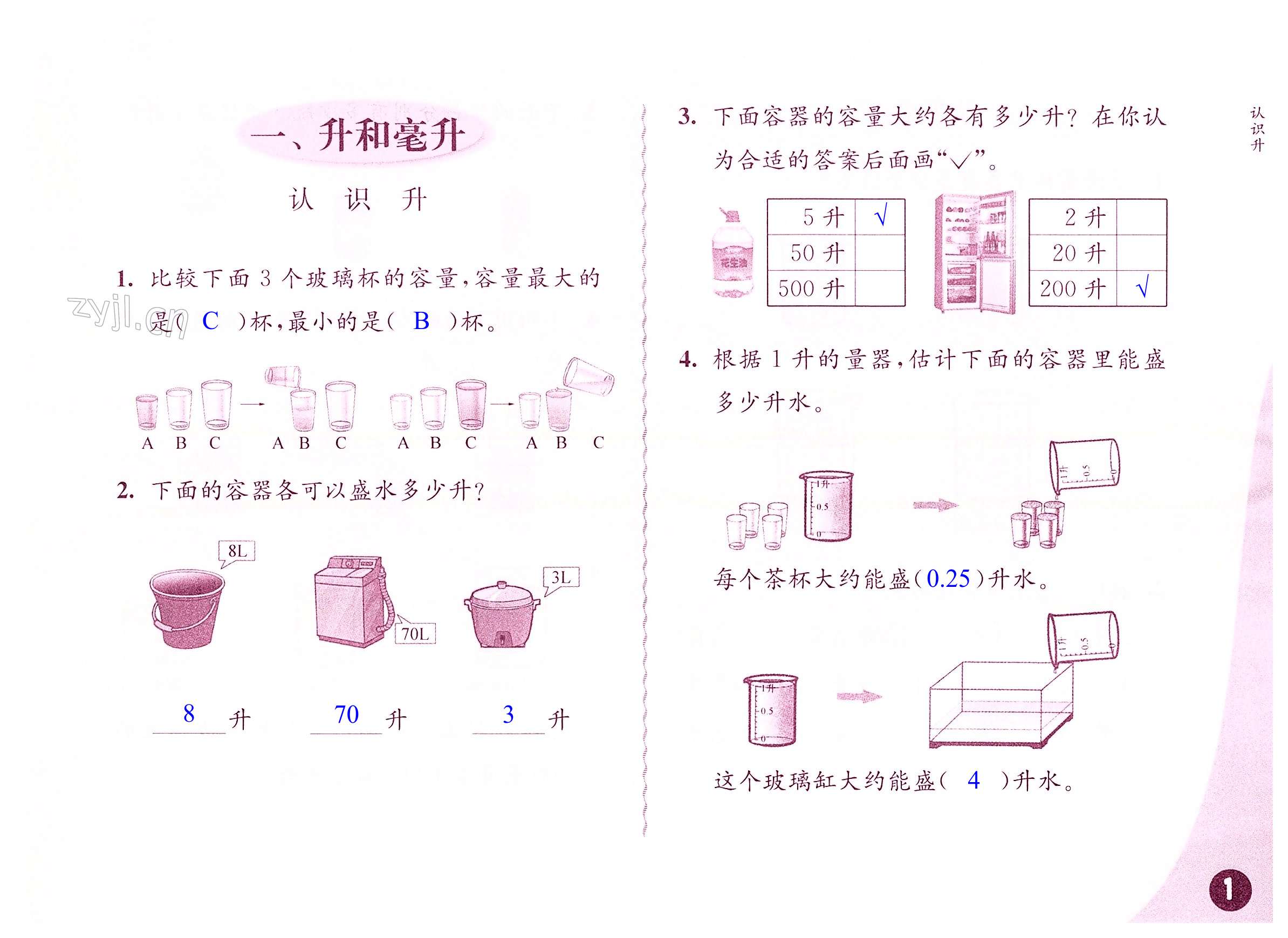 2022年练习与测试四年级数学上册苏教版彩色版提优版 第1页