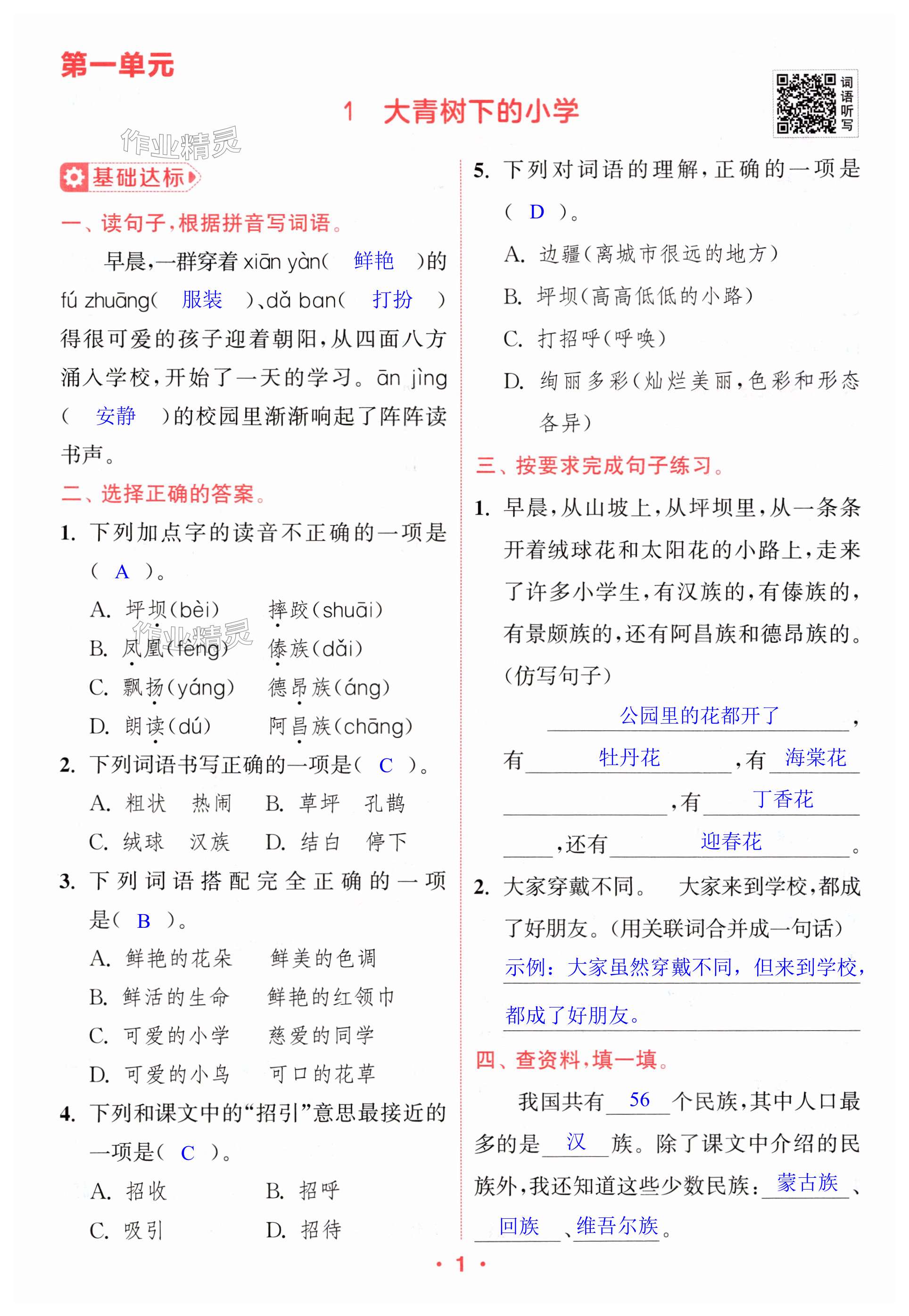 2024年金鑰匙課時(shí)學(xué)案作業(yè)本三年級(jí)語文上冊(cè)人教版 第1頁