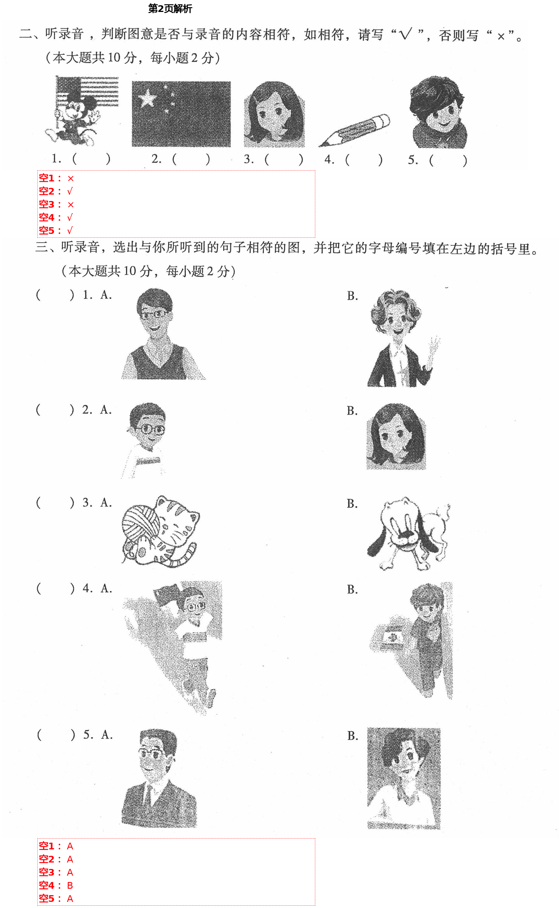 2021年同步伴讀小學(xué)英語三年級下冊人教PEP版 第2頁